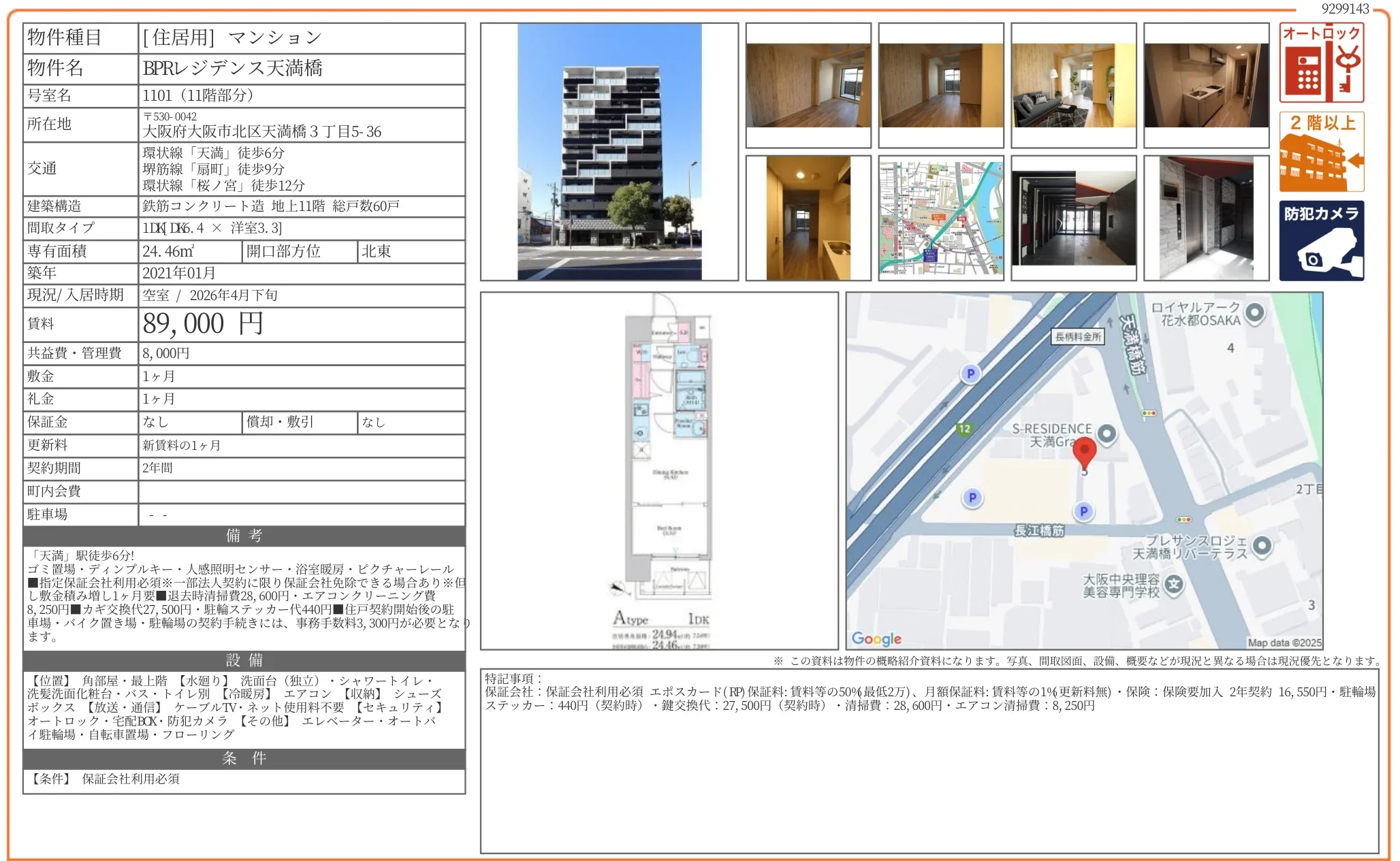 BPRレジデンス天満橋 1101 0