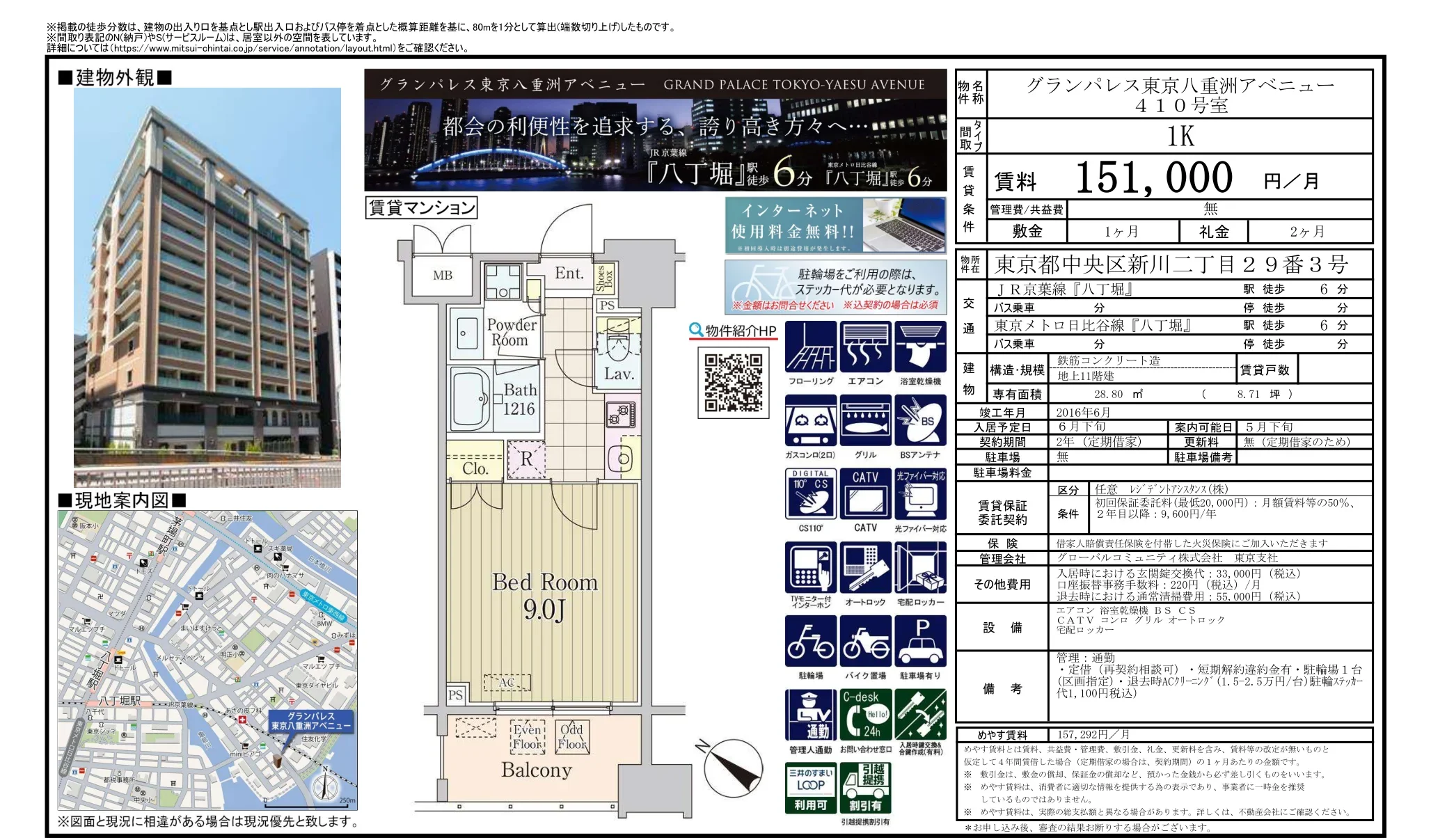 グランパレス東京八重洲アベニュー 410号 0