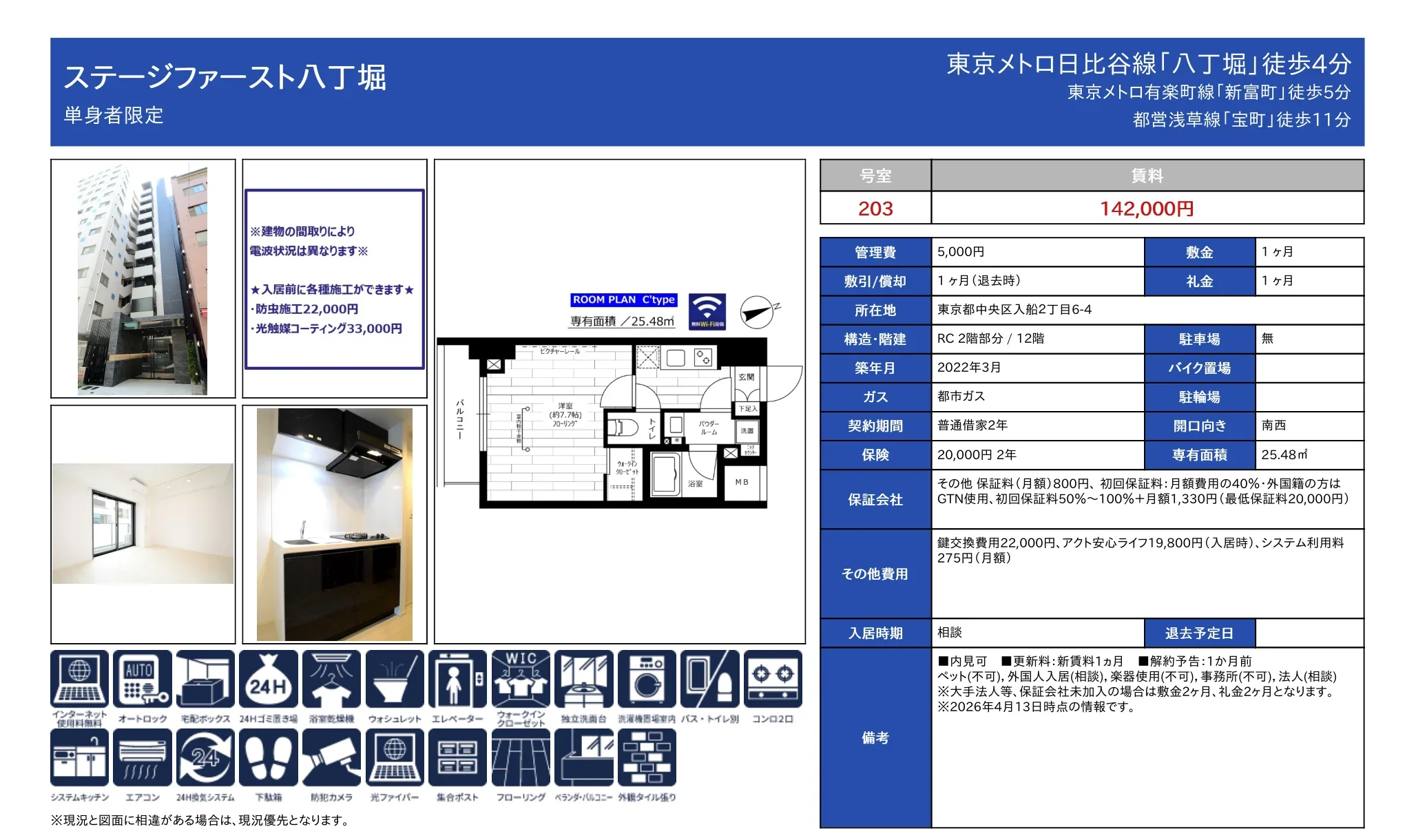 ステージファースト八丁堀 203号 0