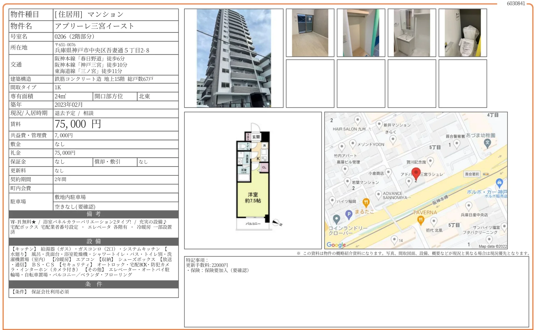 アプリーレ三宮イースト 0206 0