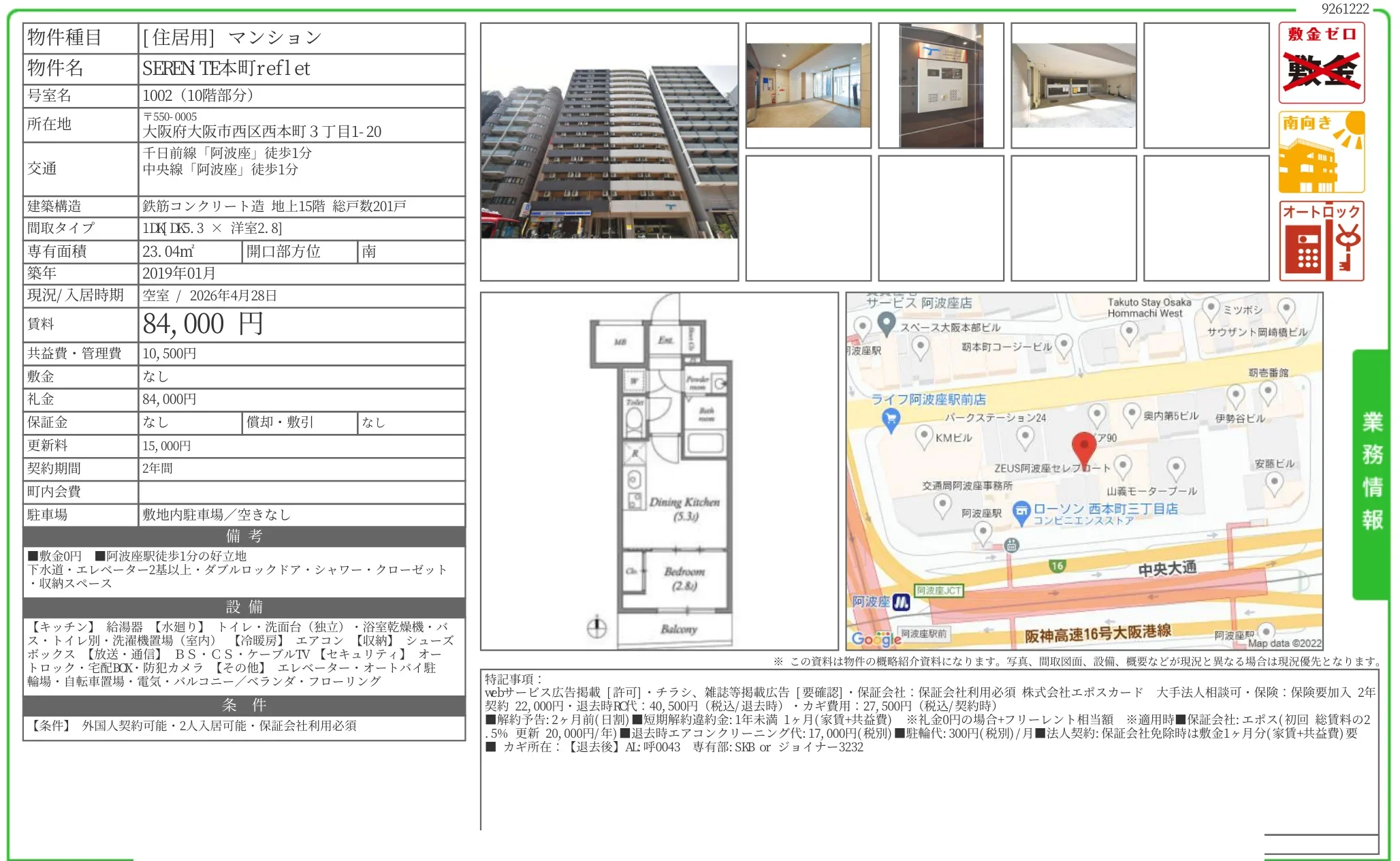 SEREN TE本町reflet 1002号 0