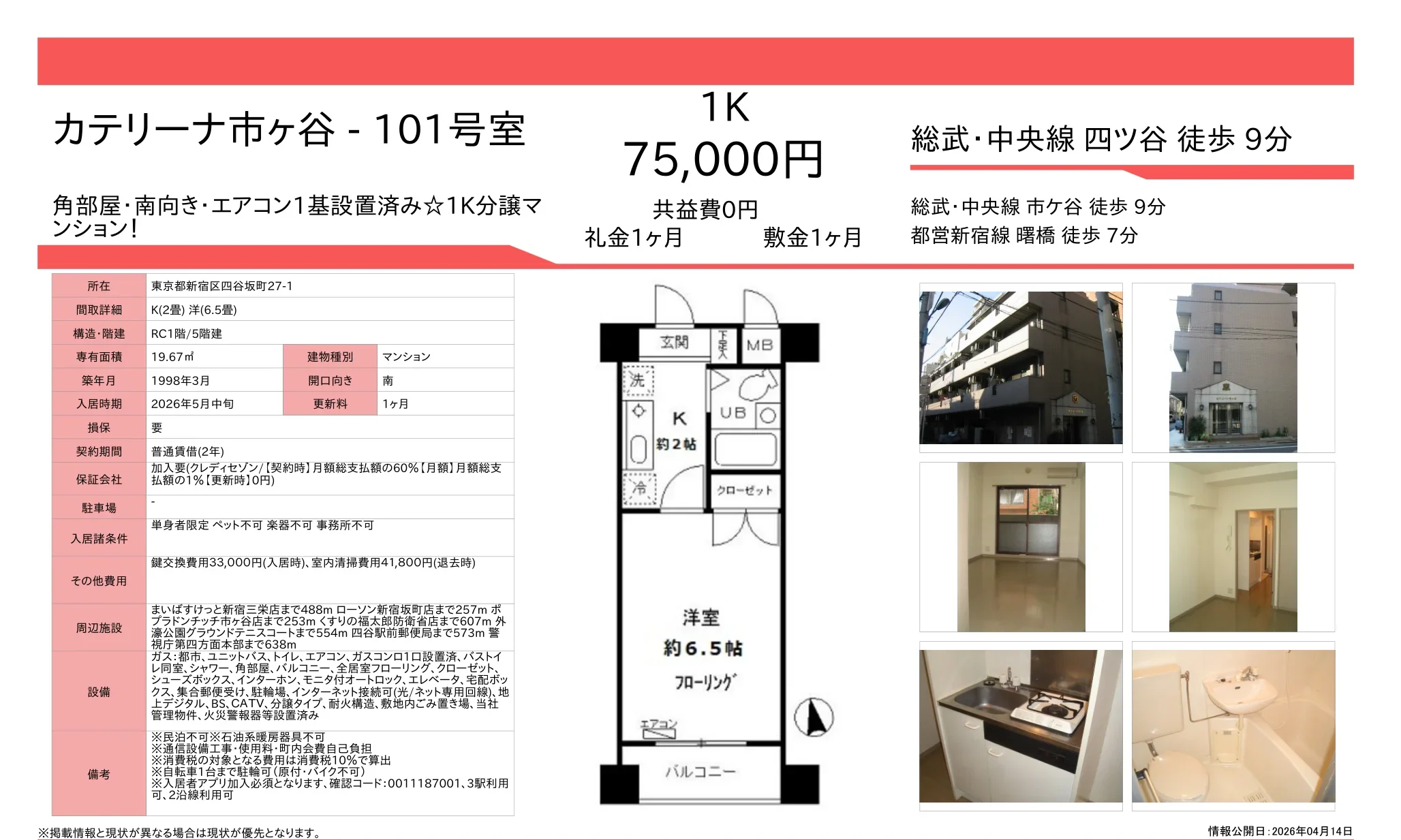 カテリーナ市ヶ谷 101号 0