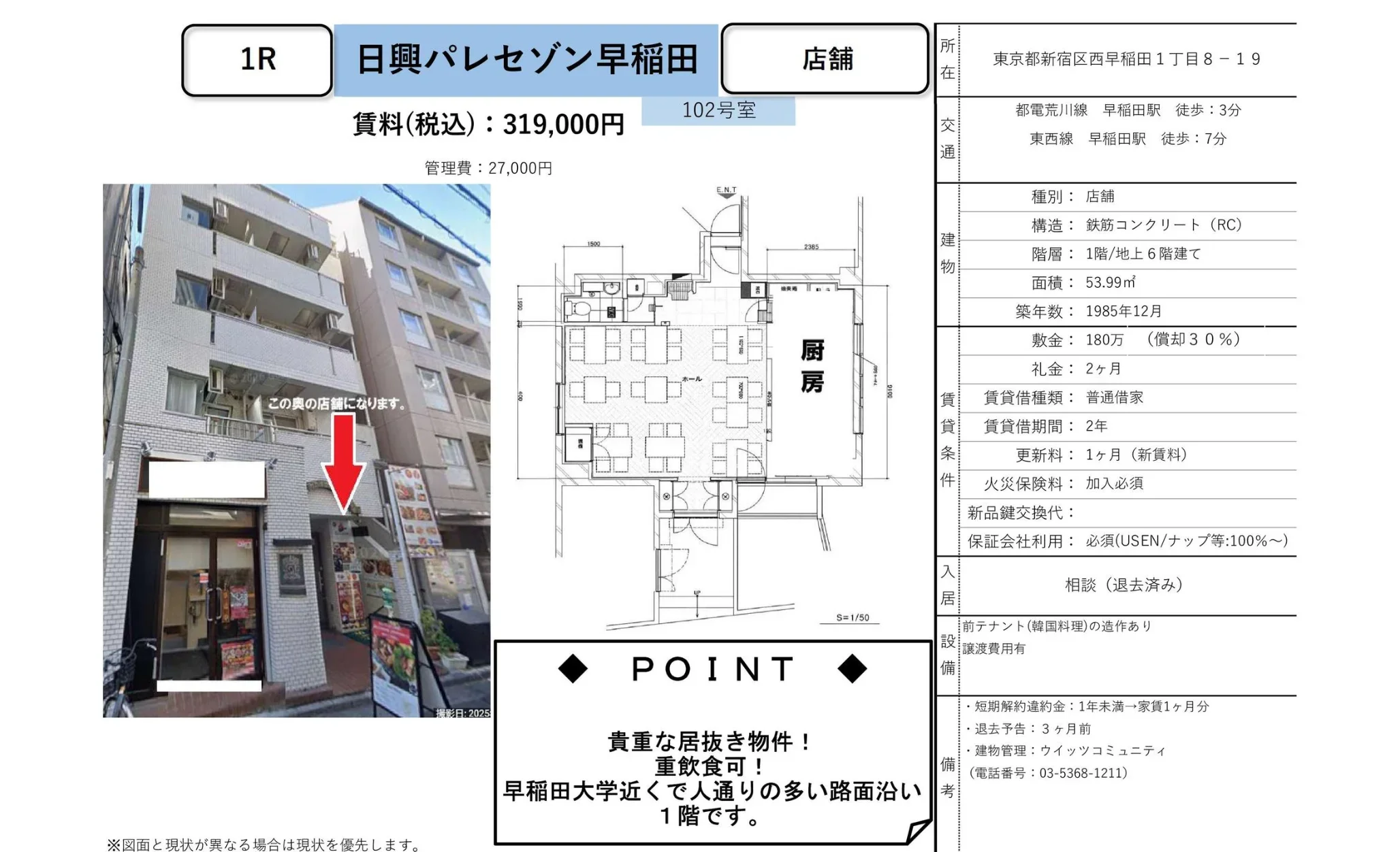 日興パレセゾン早稲田 102号 0