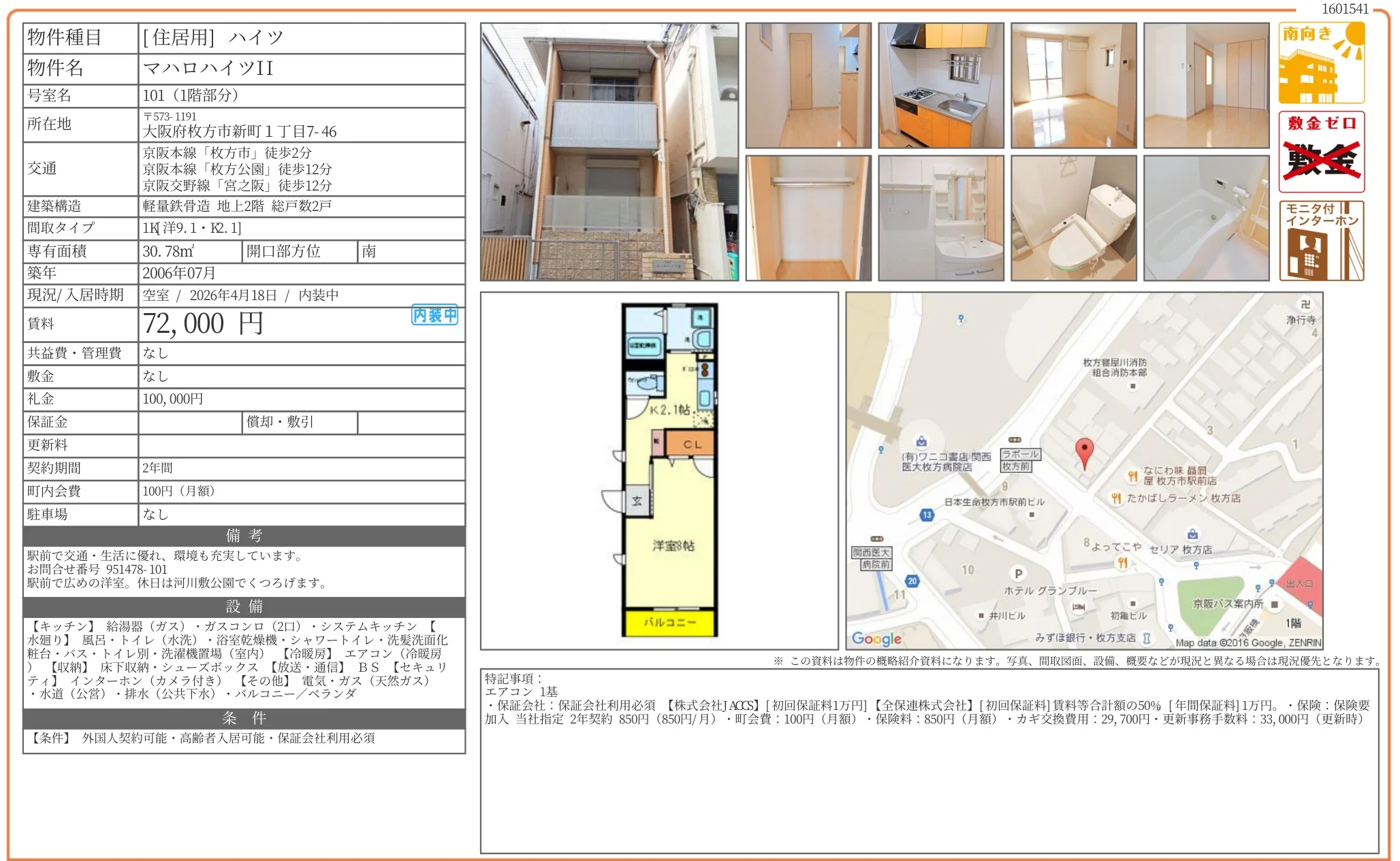 マハロハイツII 101 0