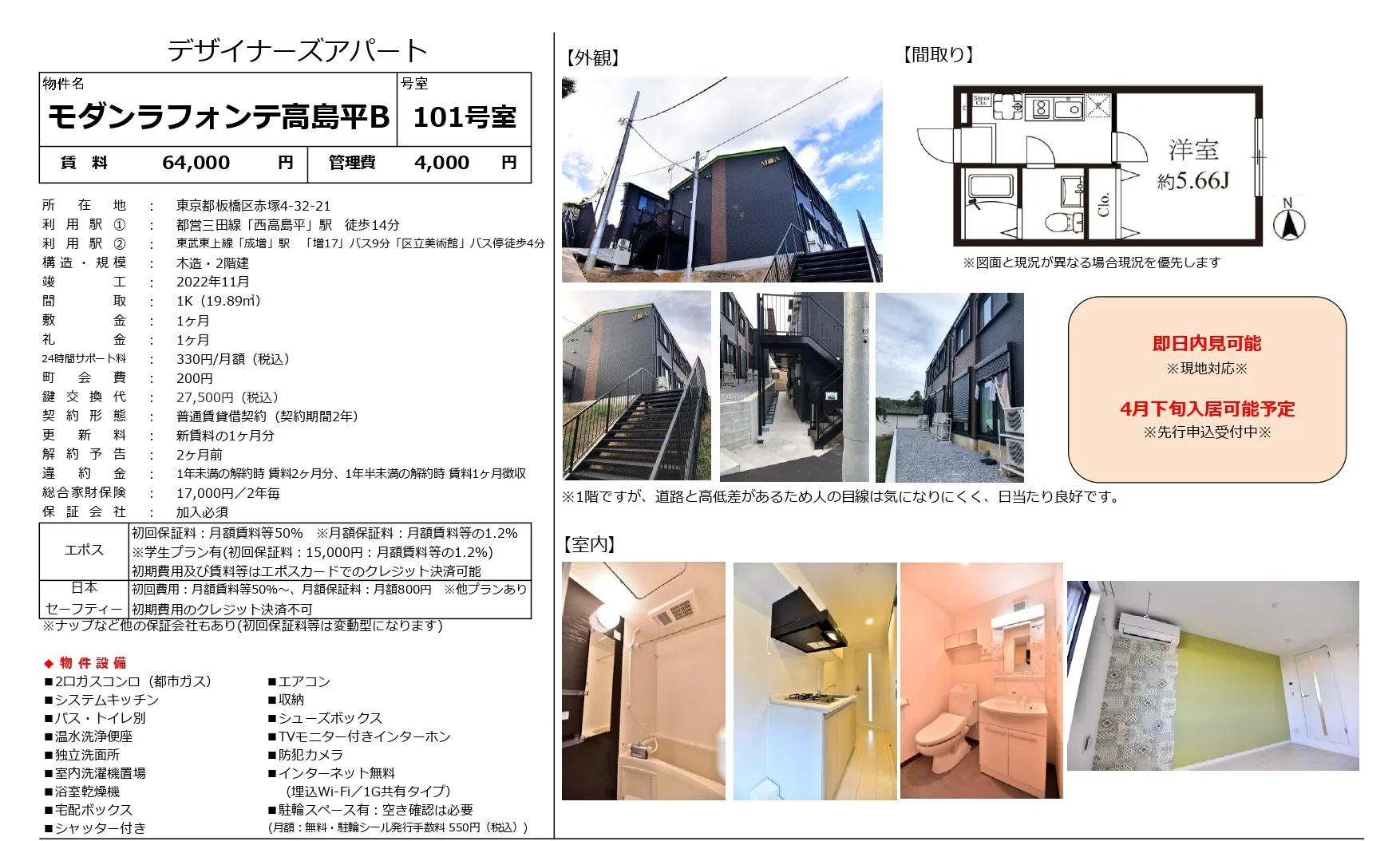 モダンラフォンテ高島平B 101号室 0