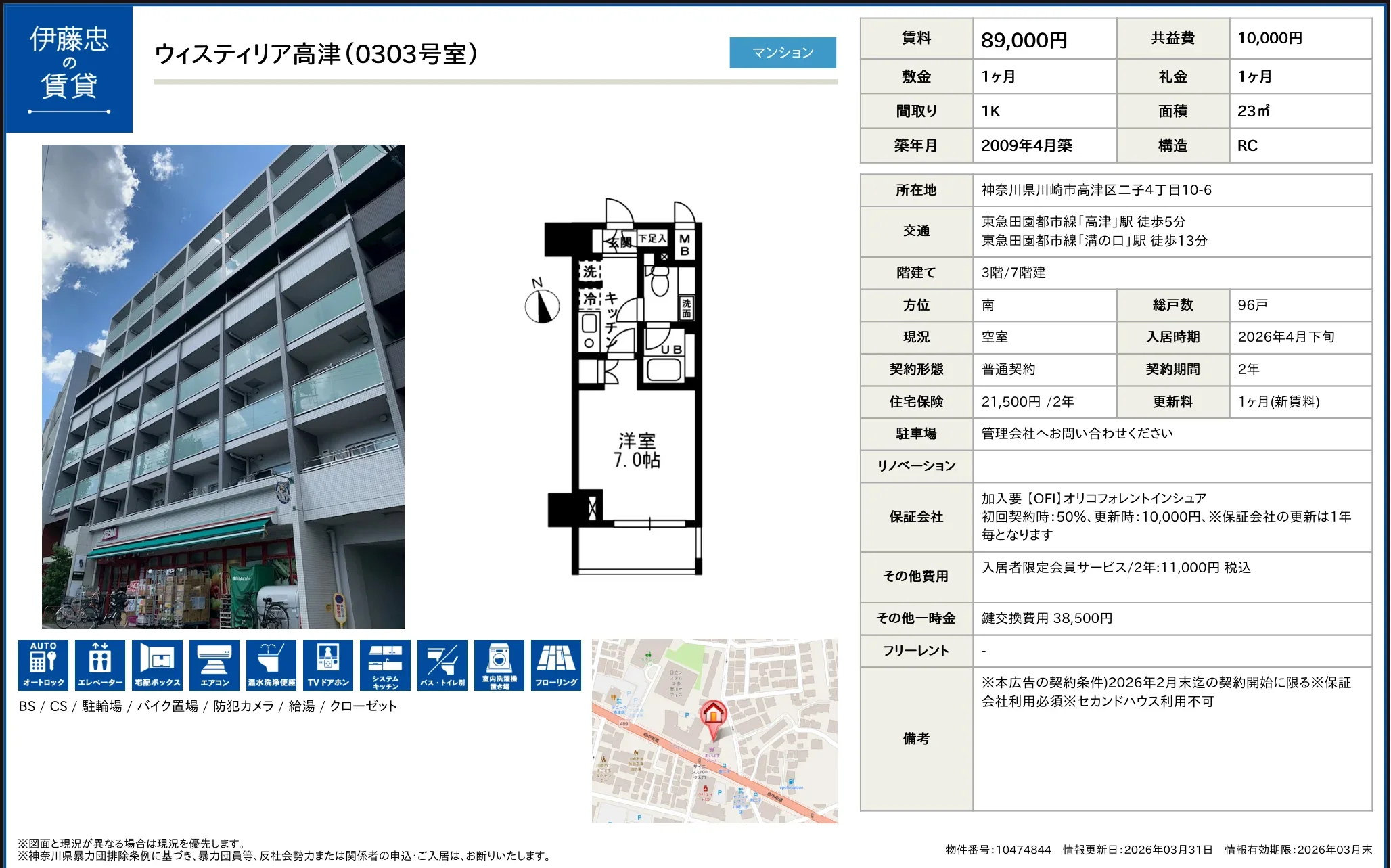 ウィスティリア高津 0303号 0