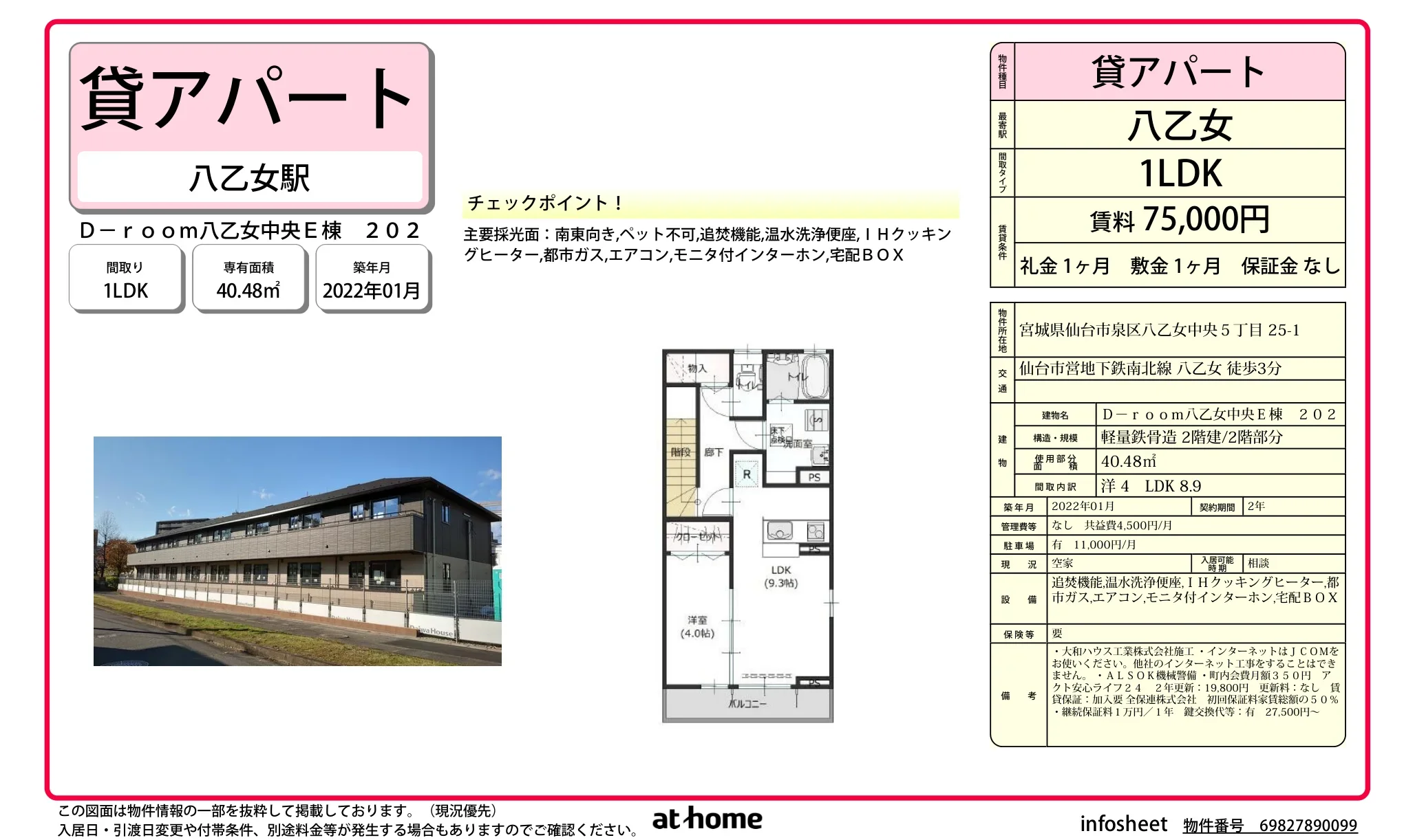 D-room 八乙女中央E棟 202 202 0