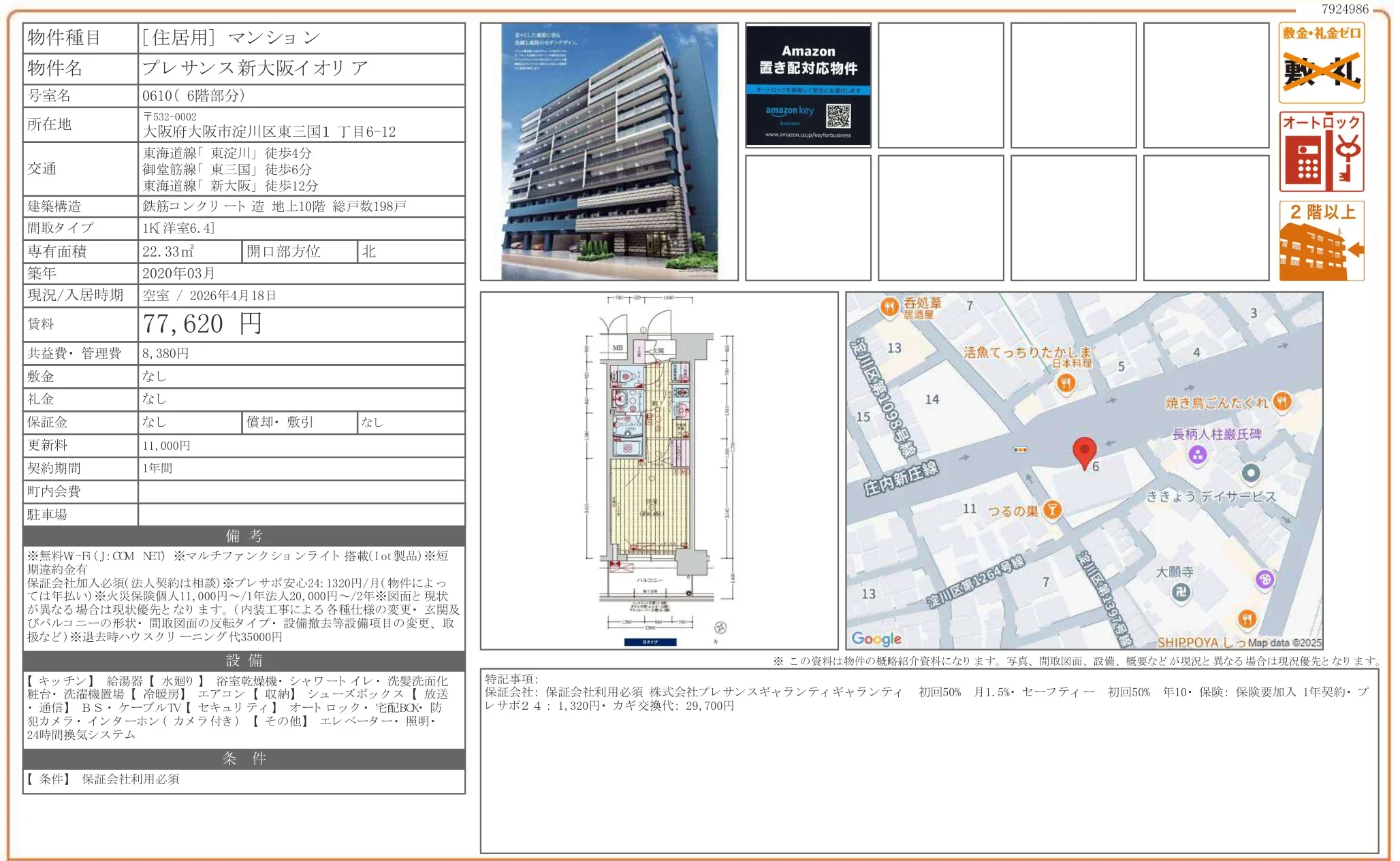 プレサンス新大阪イオリア 0610 0