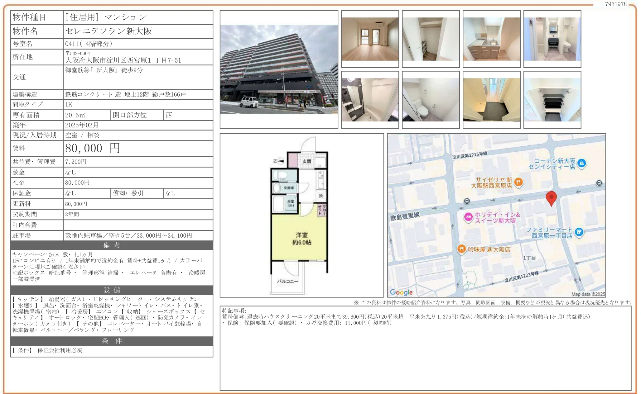セレニテフラン新大阪 0411 0