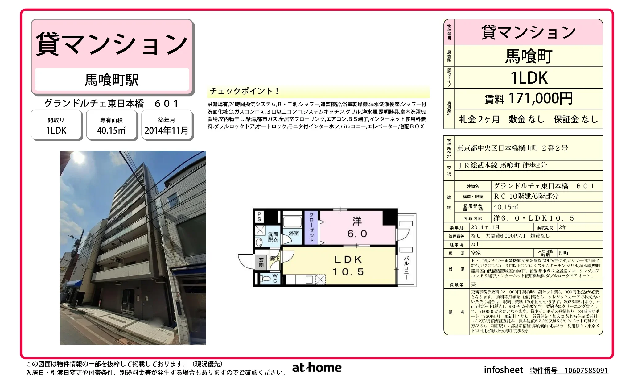 グランドルチェ東日本橋 0