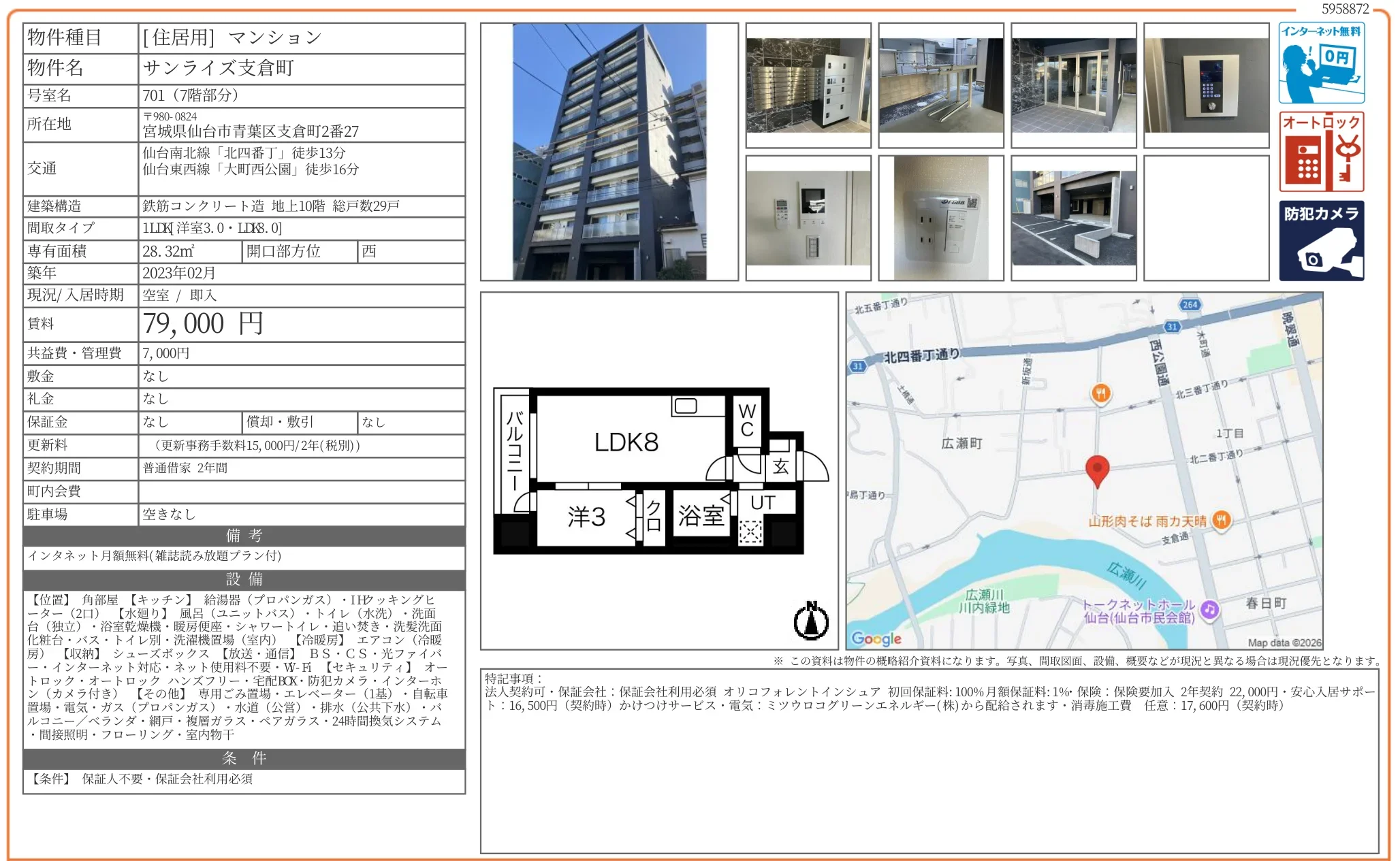 サンライズ支倉町 701号 0