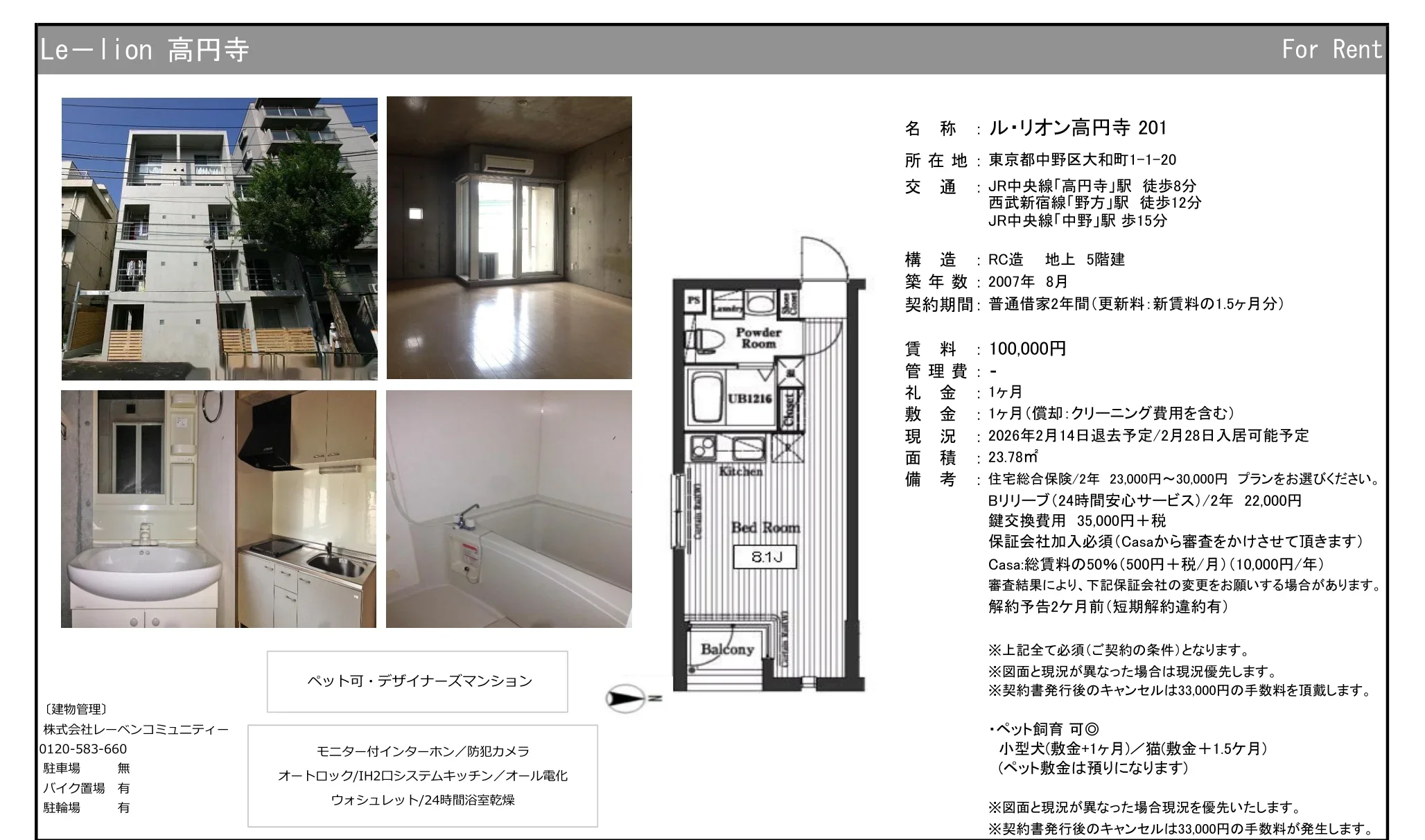 ル・リオン高円寺 201号 0