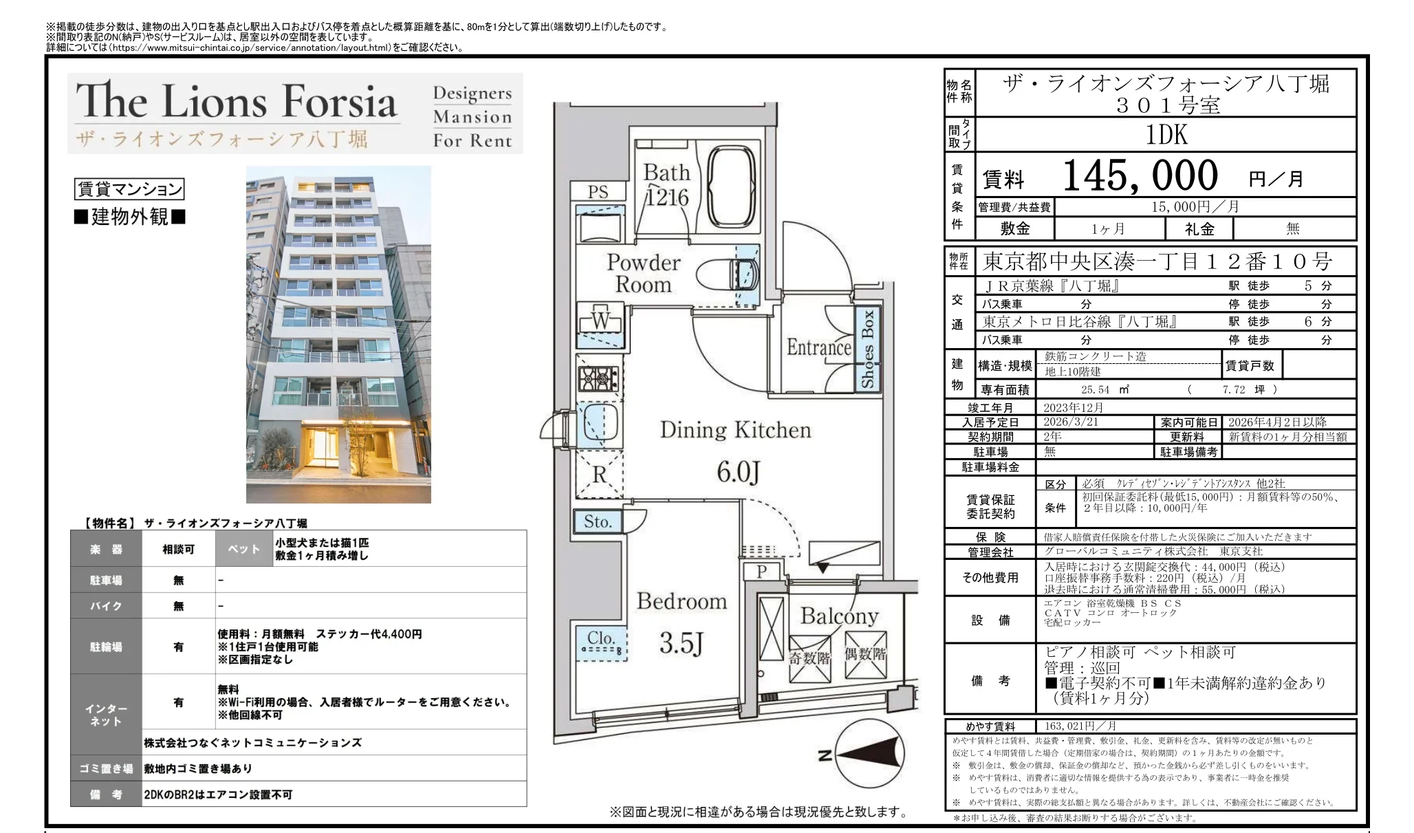 ザ・ライオンズフォーシア八丁堀 301号 0