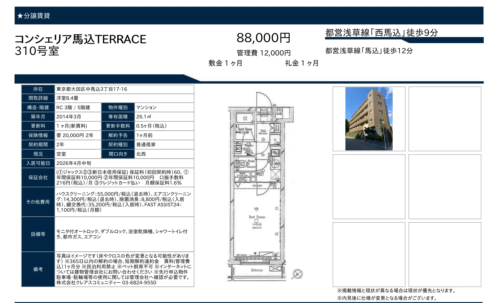 コンシェリア馬込TERRACE 310号 0