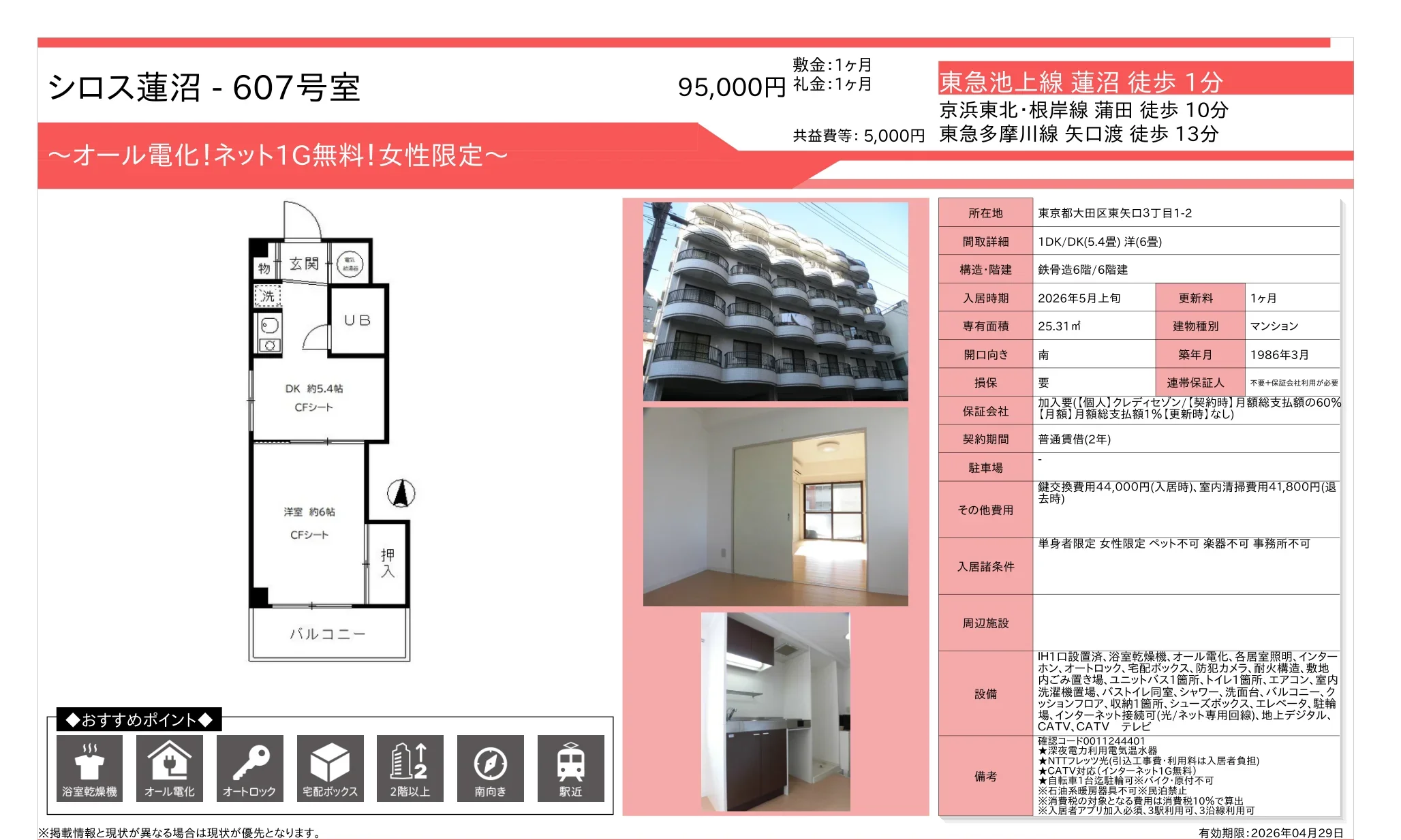 シロス蓮沼 607号 0