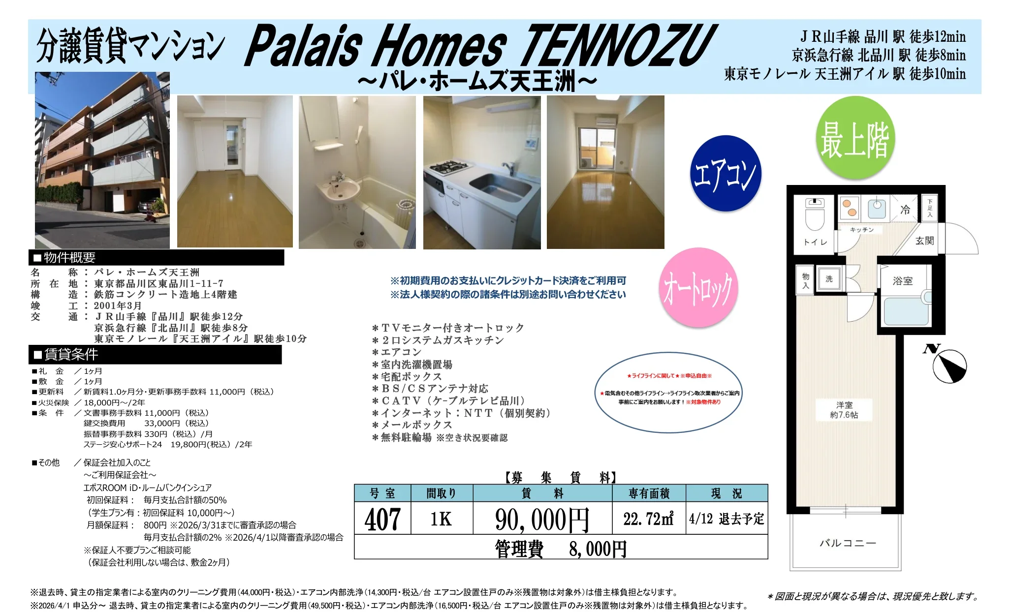 パレ・ホームズ天王洲 407 0