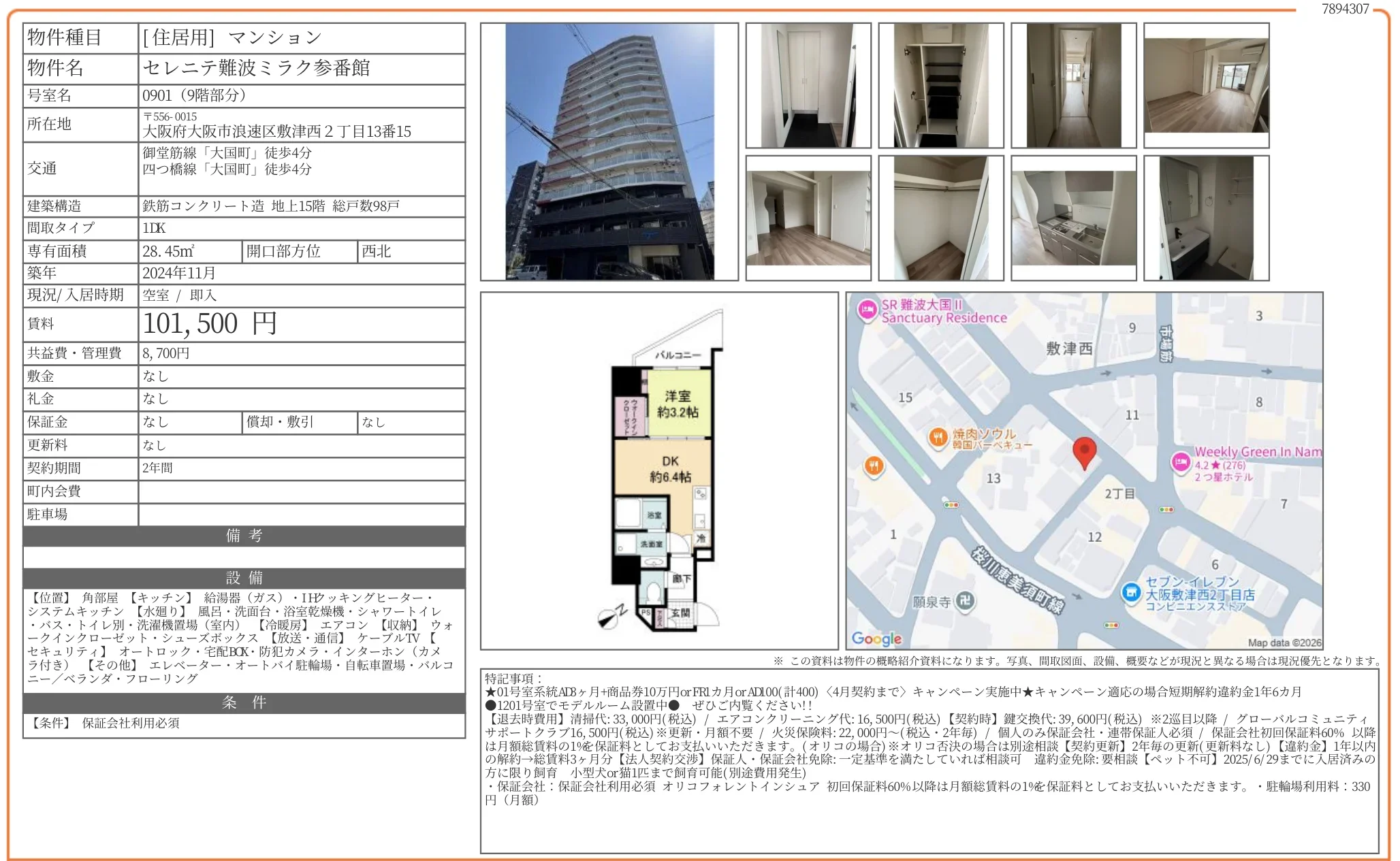 セレニテ難波ミラク参番館 0901 0