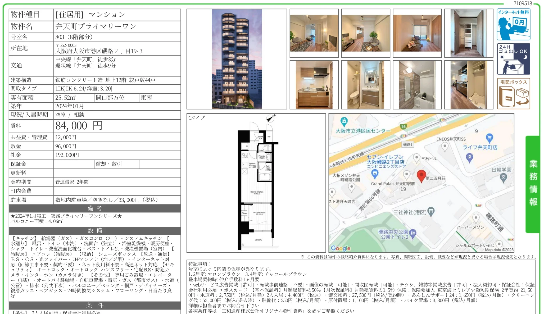 弁天町プライマリーワン 803 0