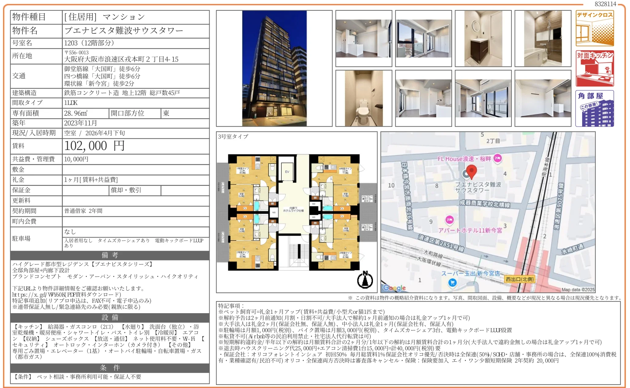 ブエナビスタ難波サウスタワー 1203 0