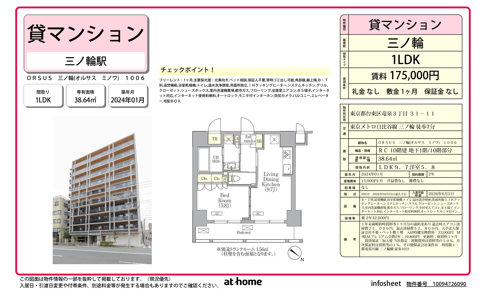 ＯＲＳＵＳ　三ノ輪 0