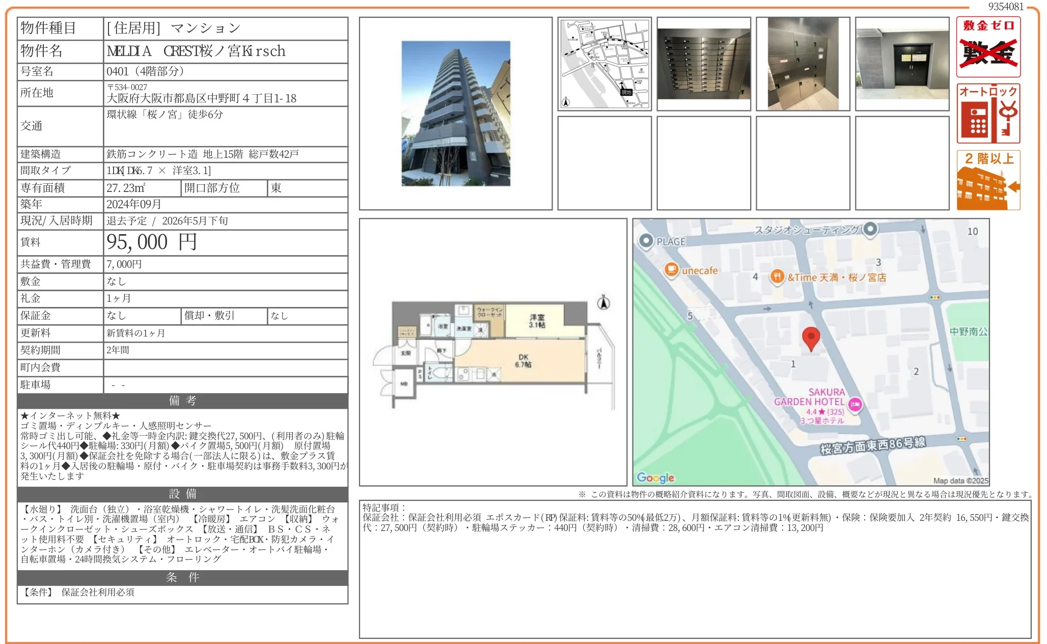 MELDIA CREST桜ノ宮Kirsch 0401 0