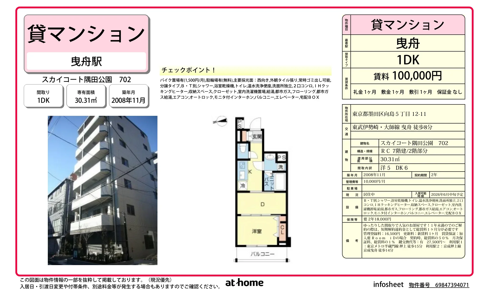 スカイコート隅田公園 0