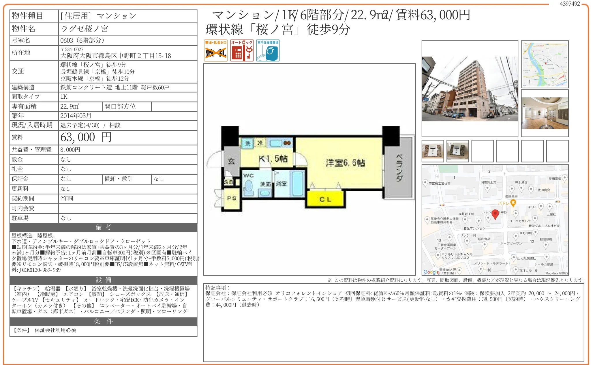 ラグゼ桜ノ宮 0603号 0