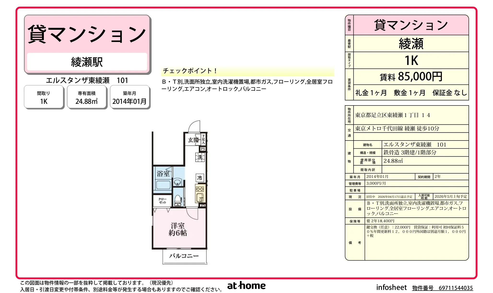 エルスタンザ東綾瀬 101 101号 0