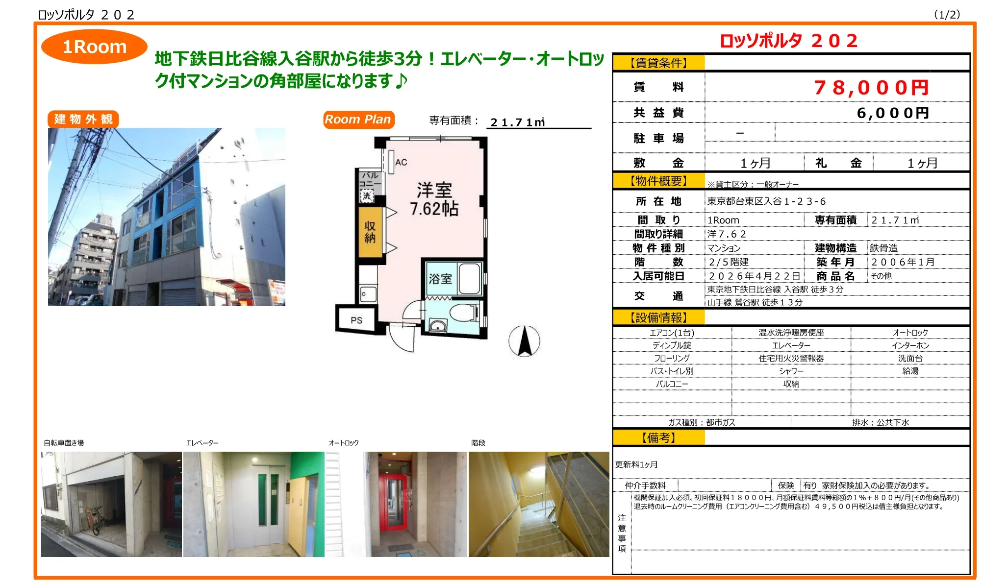 ロッソポルタ 202号 0