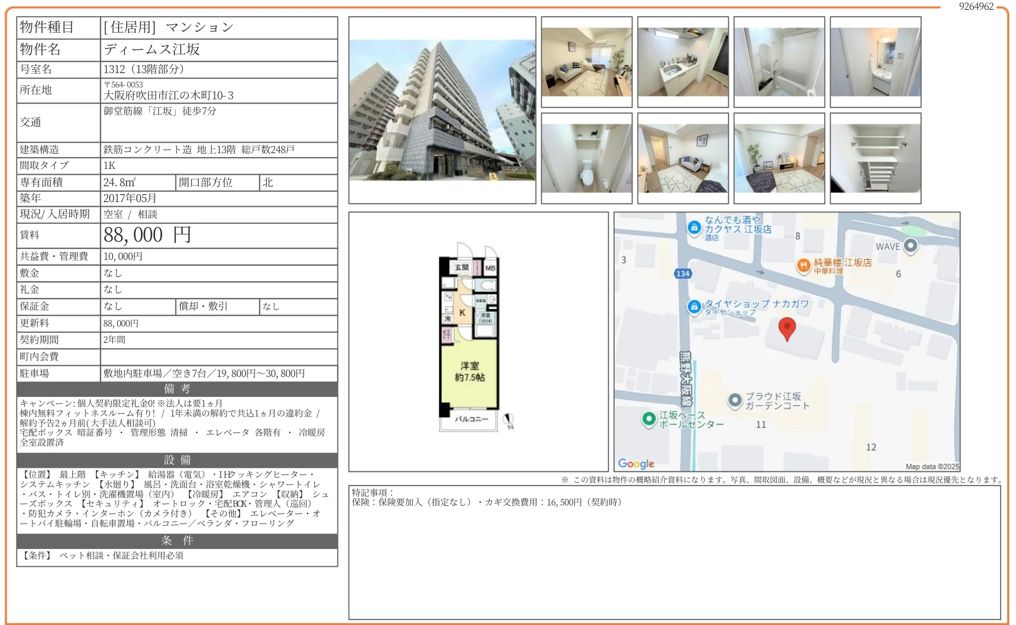 ディームス江坂 1312号 0