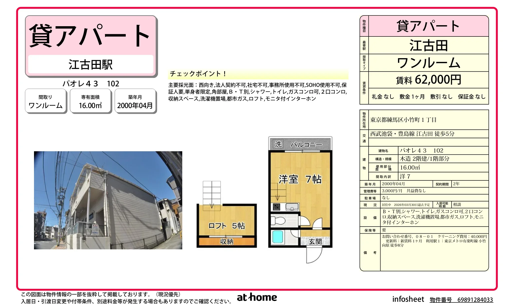 パオレ43 102号 0