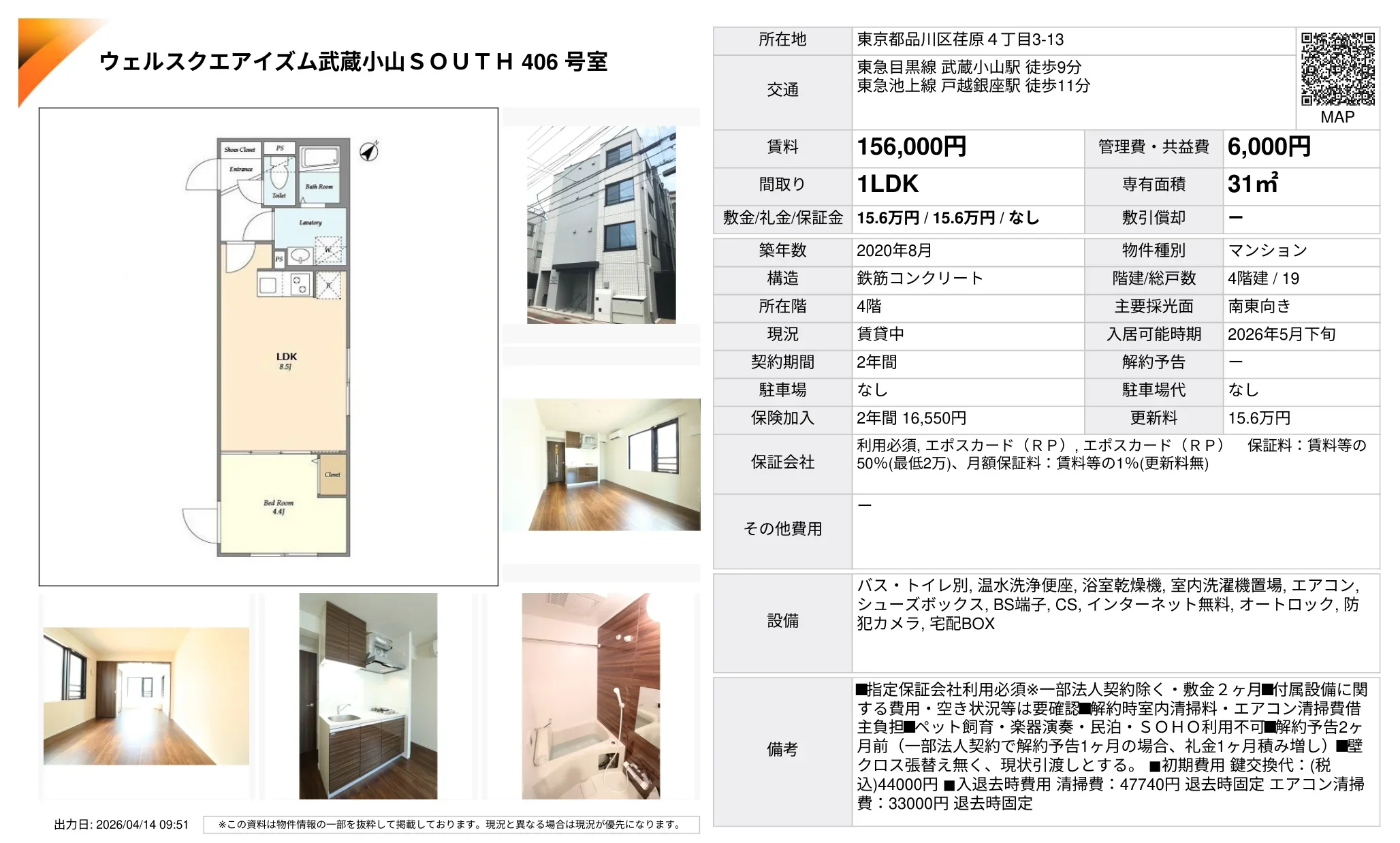 ウェルスクエアイズム武蔵小山SOUTH 406号室 406号 0