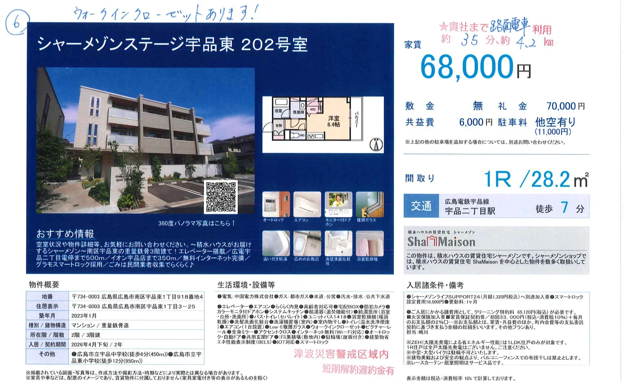 シャーメゾンステージ宇品東 202号 0