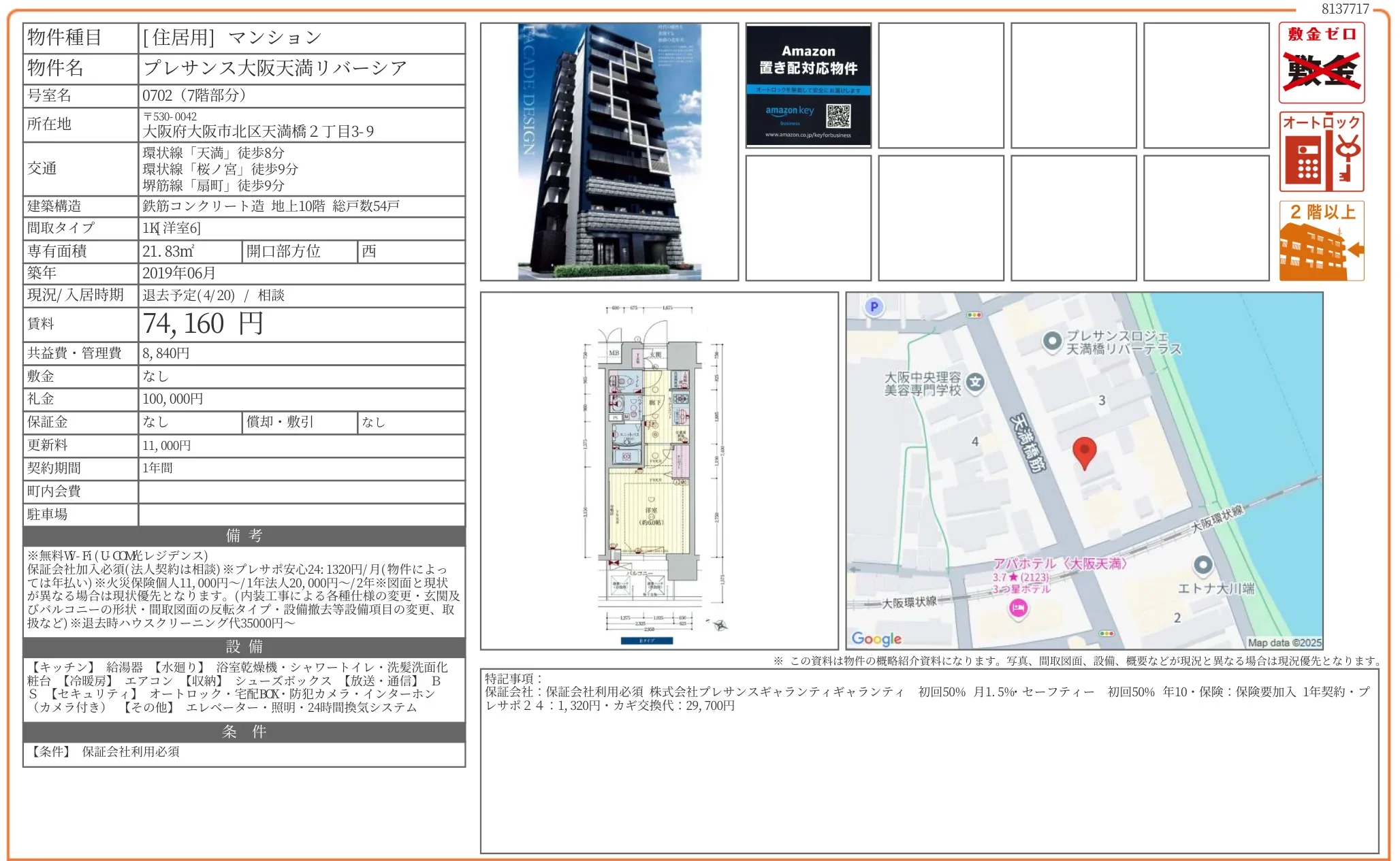 プレサンス大阪天満リバーシア 0702 0