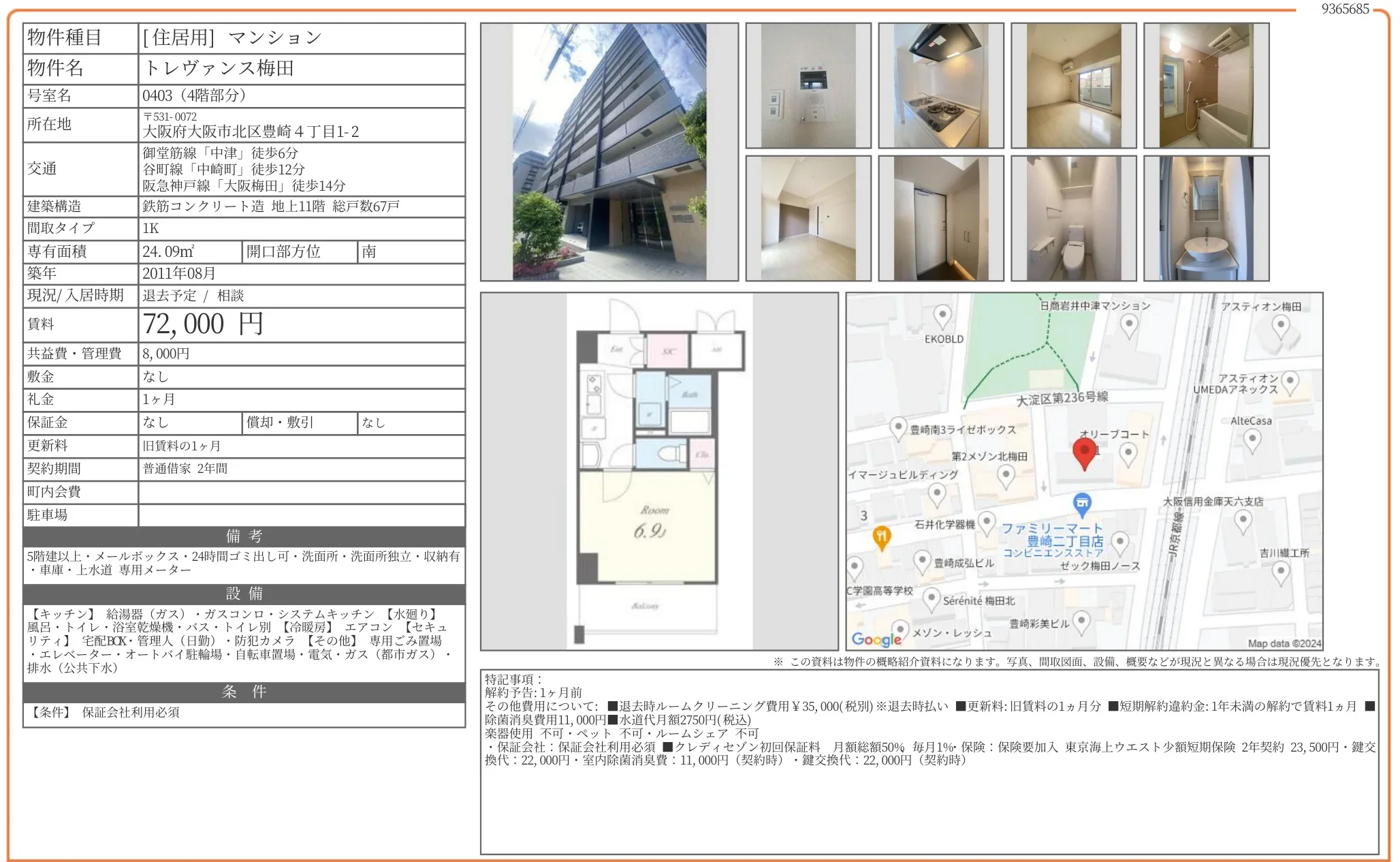 トレヴァンス梅田 0403 0