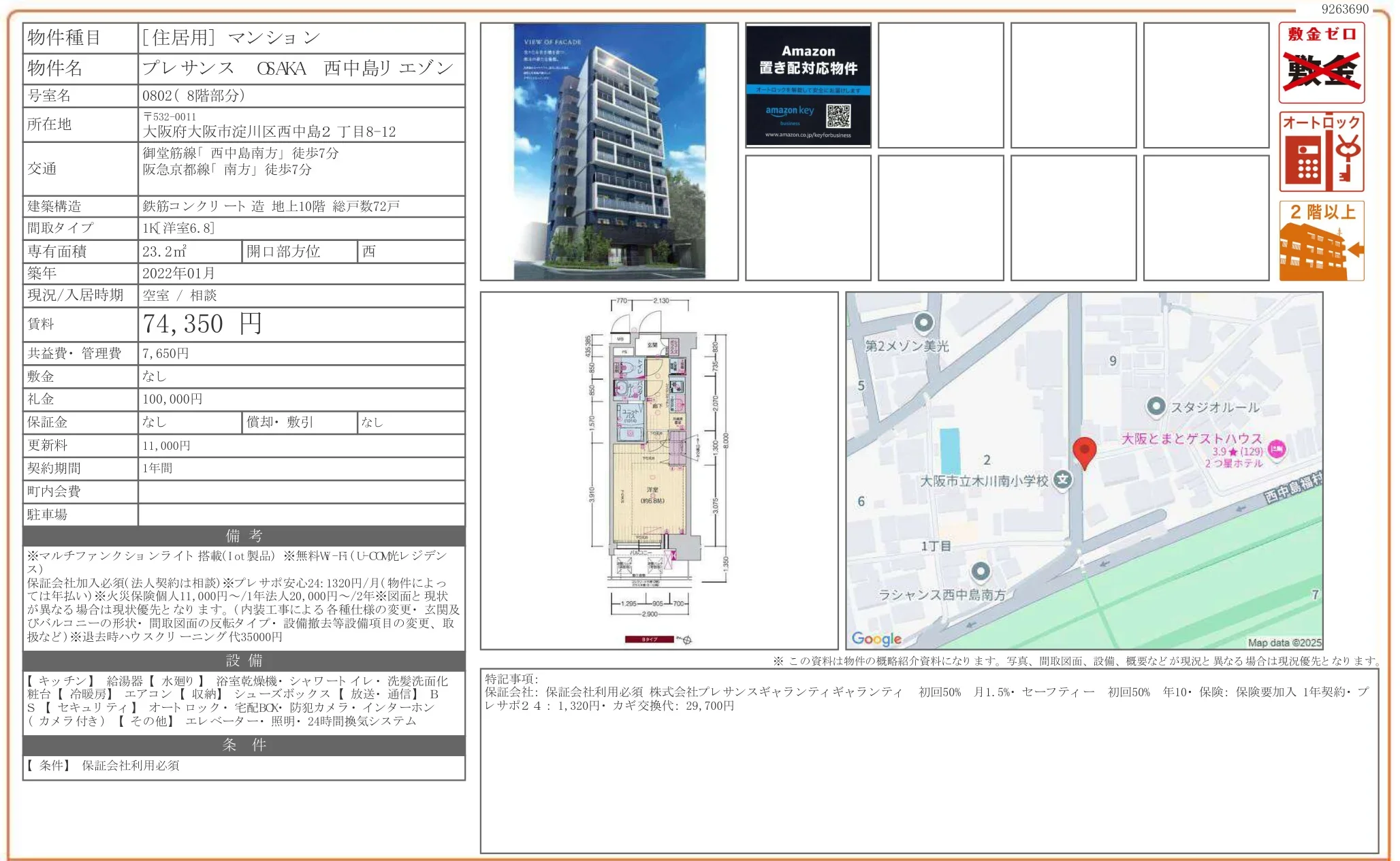 プレサンス OSAKA 西中島リエゾン 0802 0