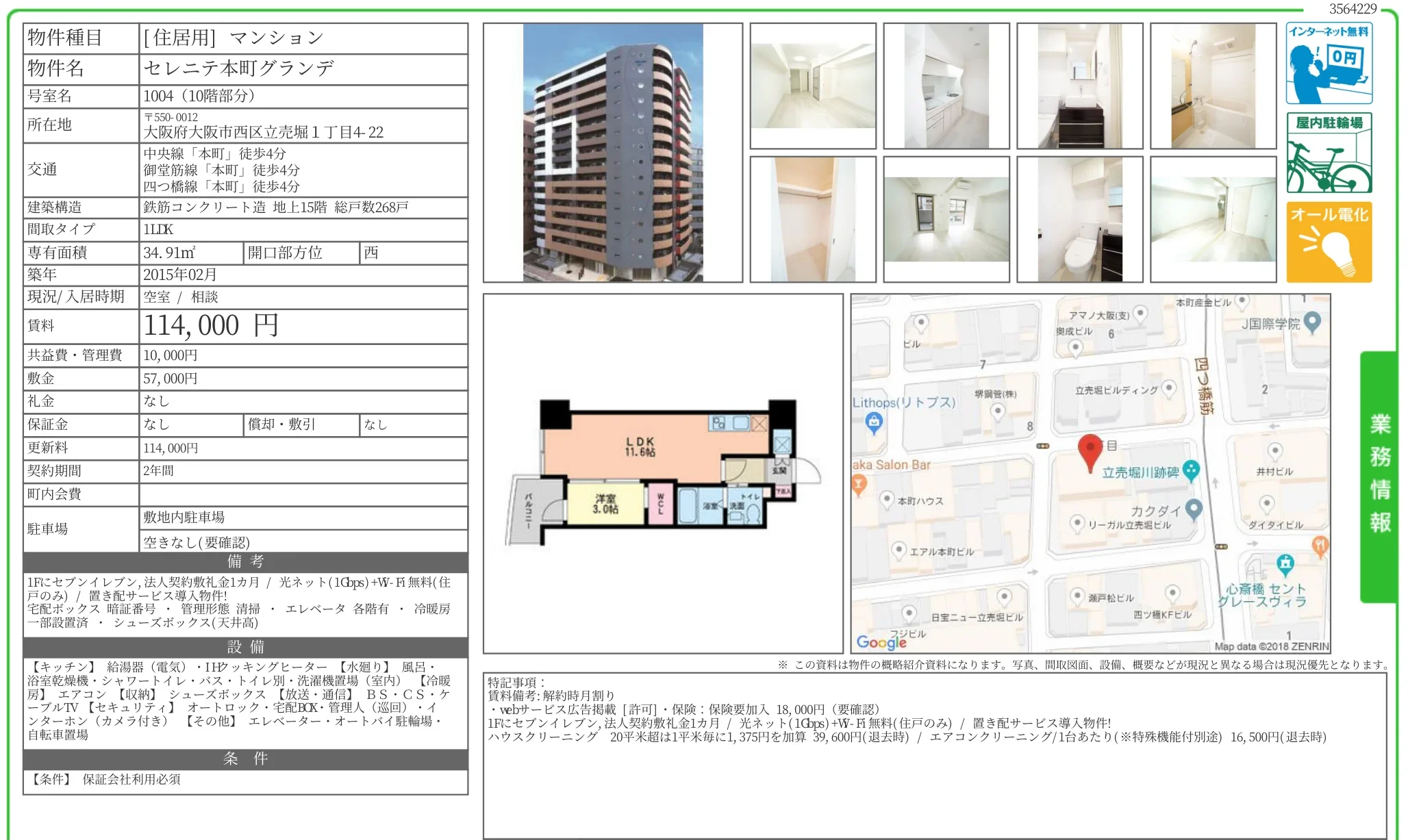 セレニテ本町グランデ 1004 0