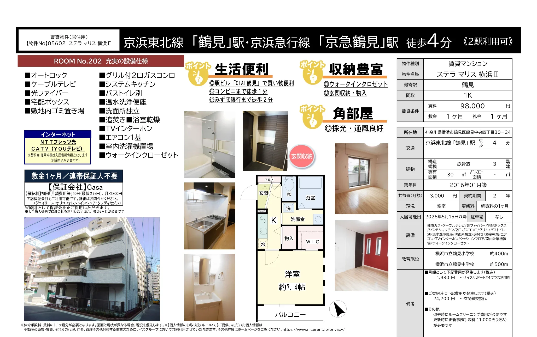 ステラマリス 横浜Ⅱ 202号 0