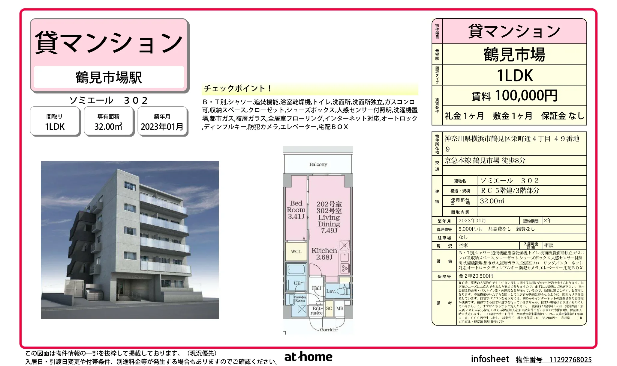 ソミエール 302 302 0