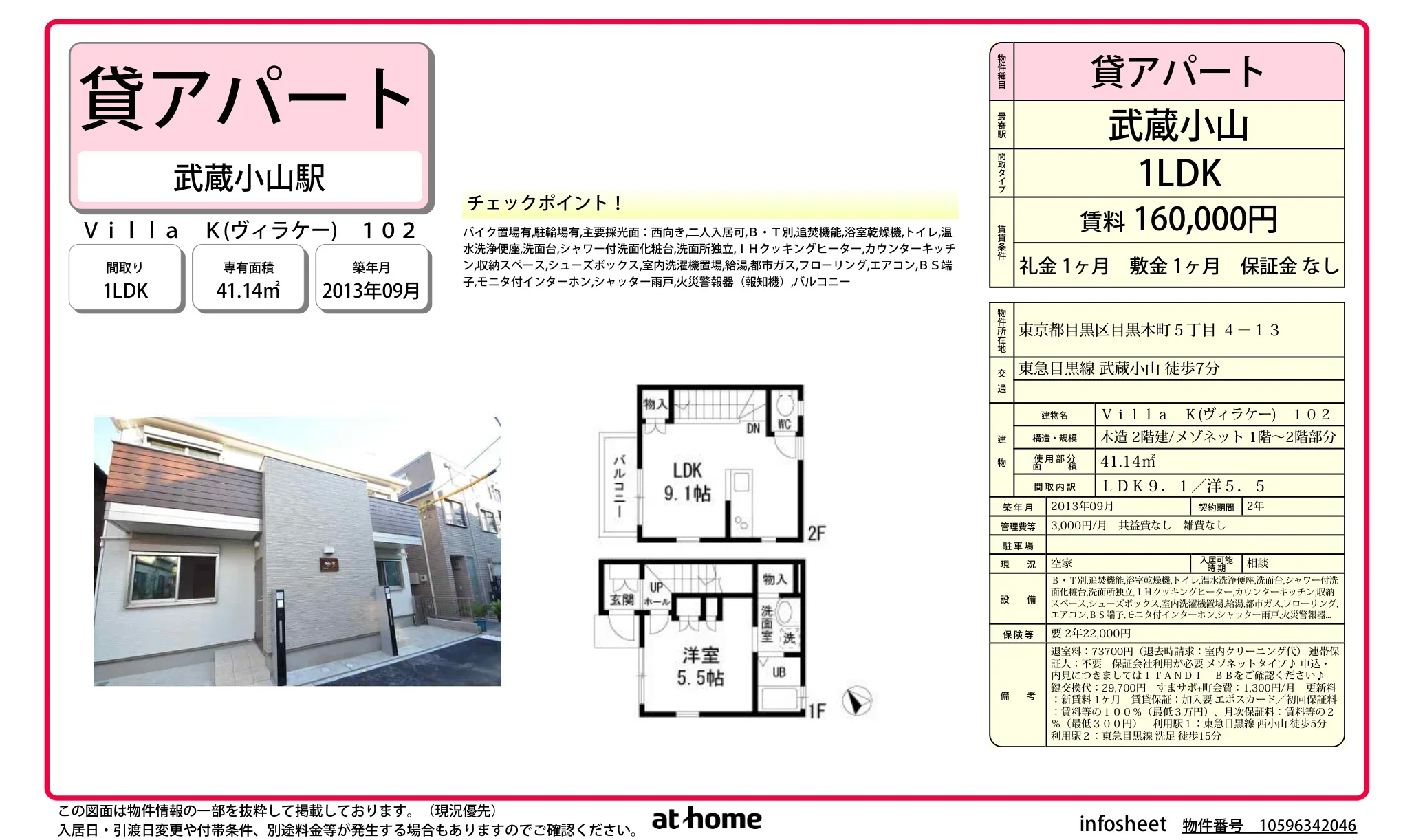 ヴィラケー 102 0