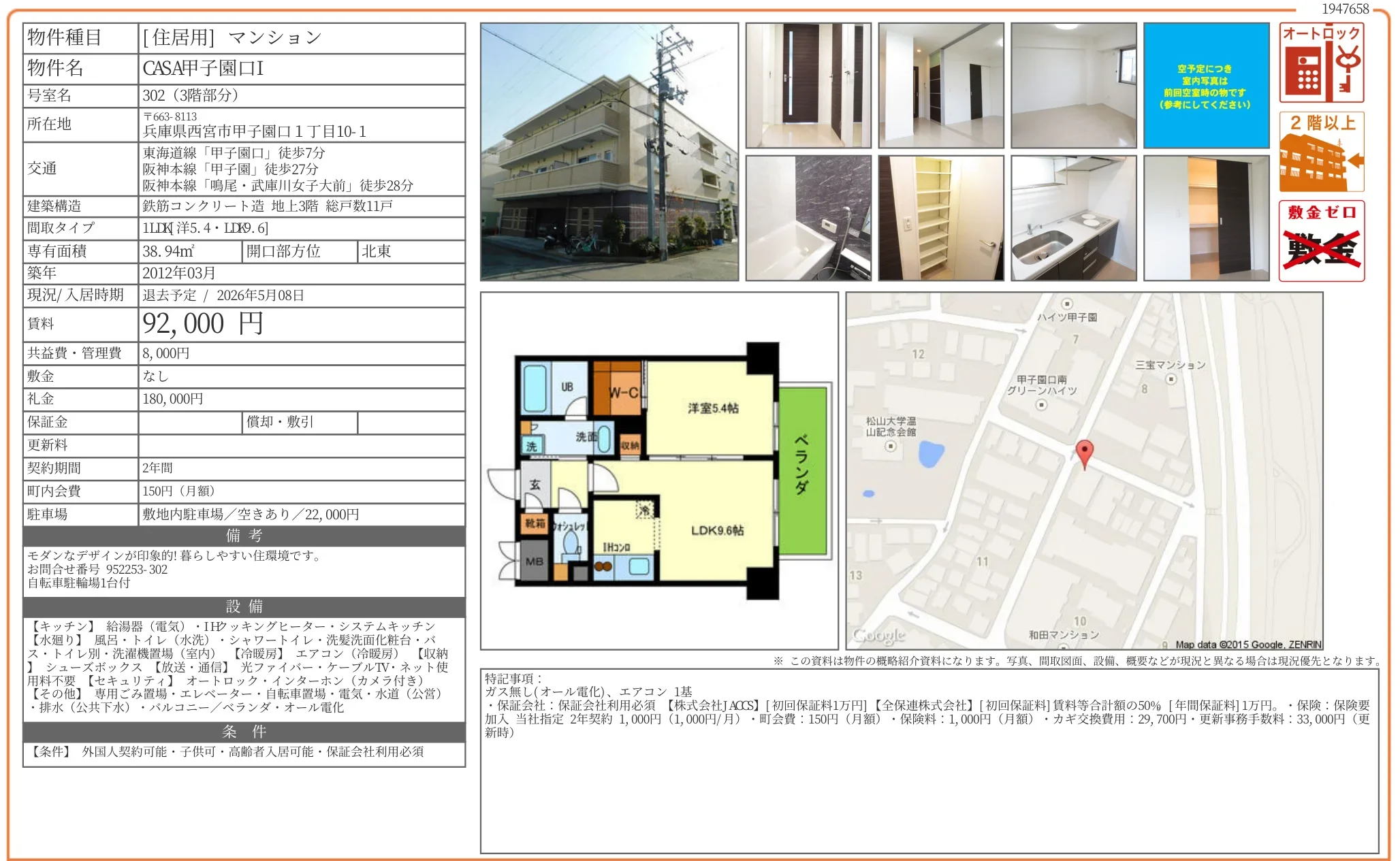 CASA甲子園口 302号 0