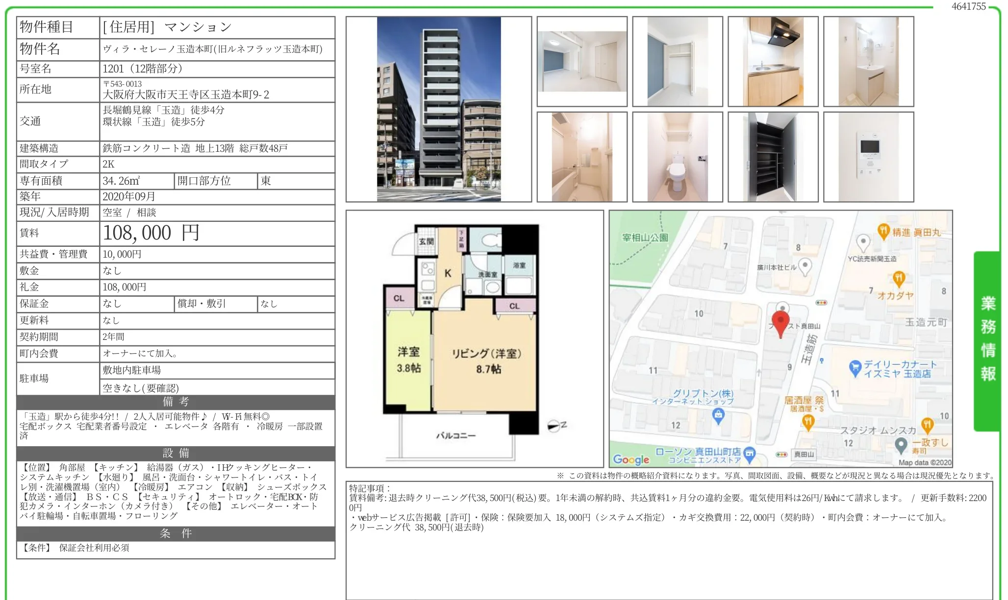 ヴィラ・セレーノ玉造本町(旧ルネフラッツ玉造本町) 1201 0