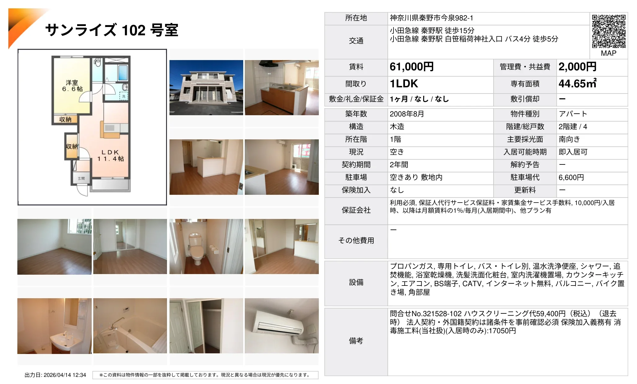 サンライズ 102号 0