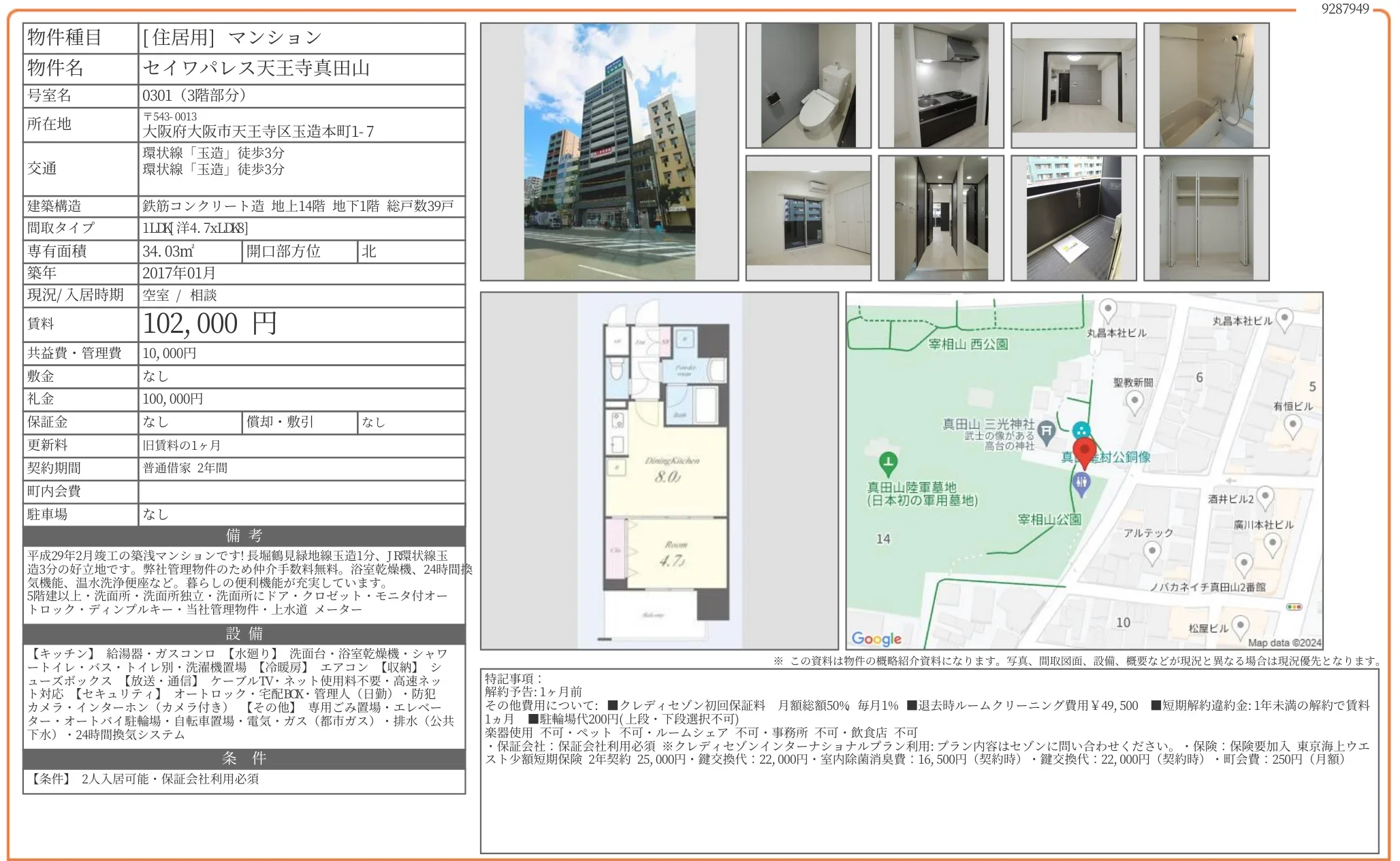 セイワパレス天王寺真田山 0301号 0