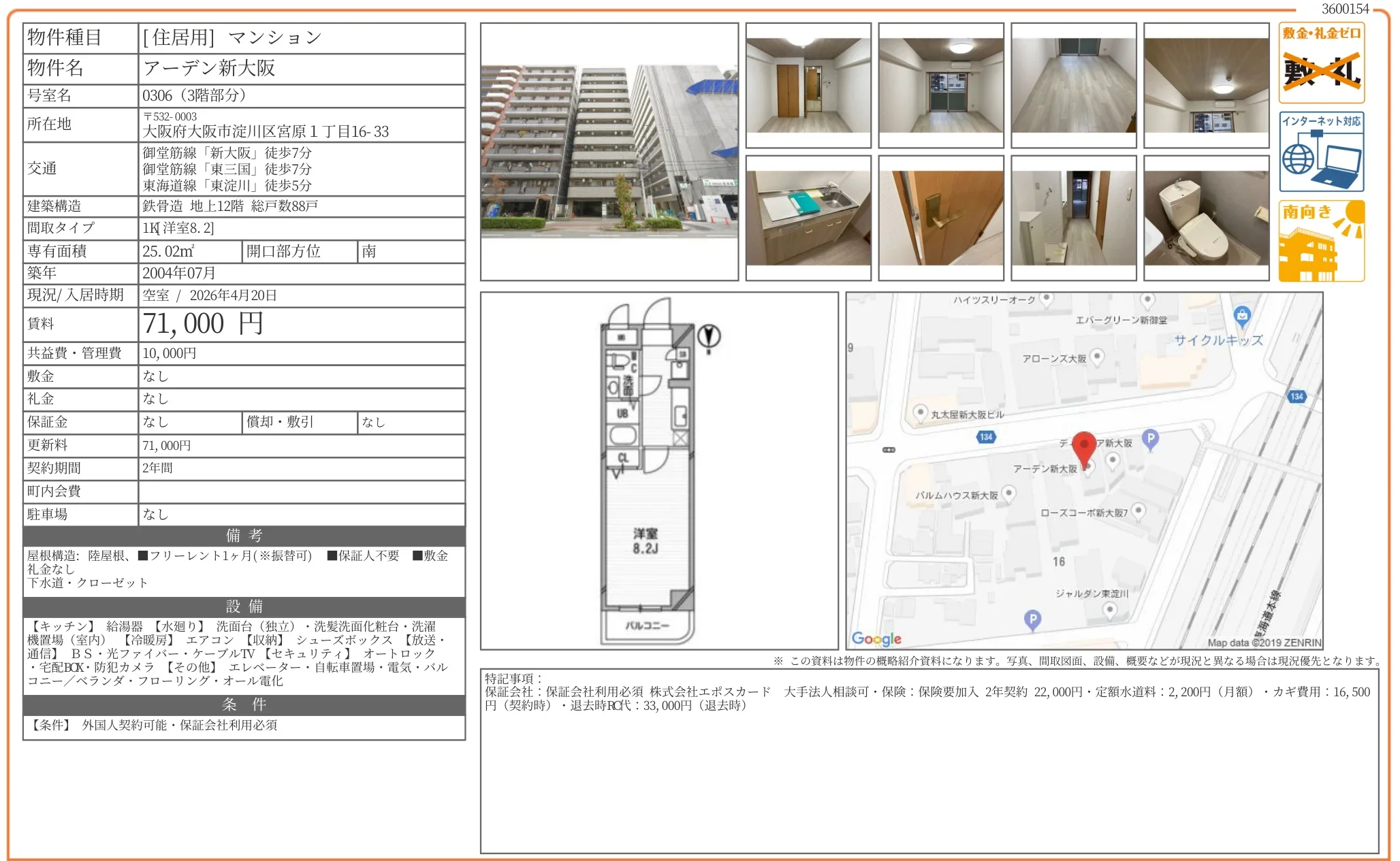 アーデン新大阪 306号 0