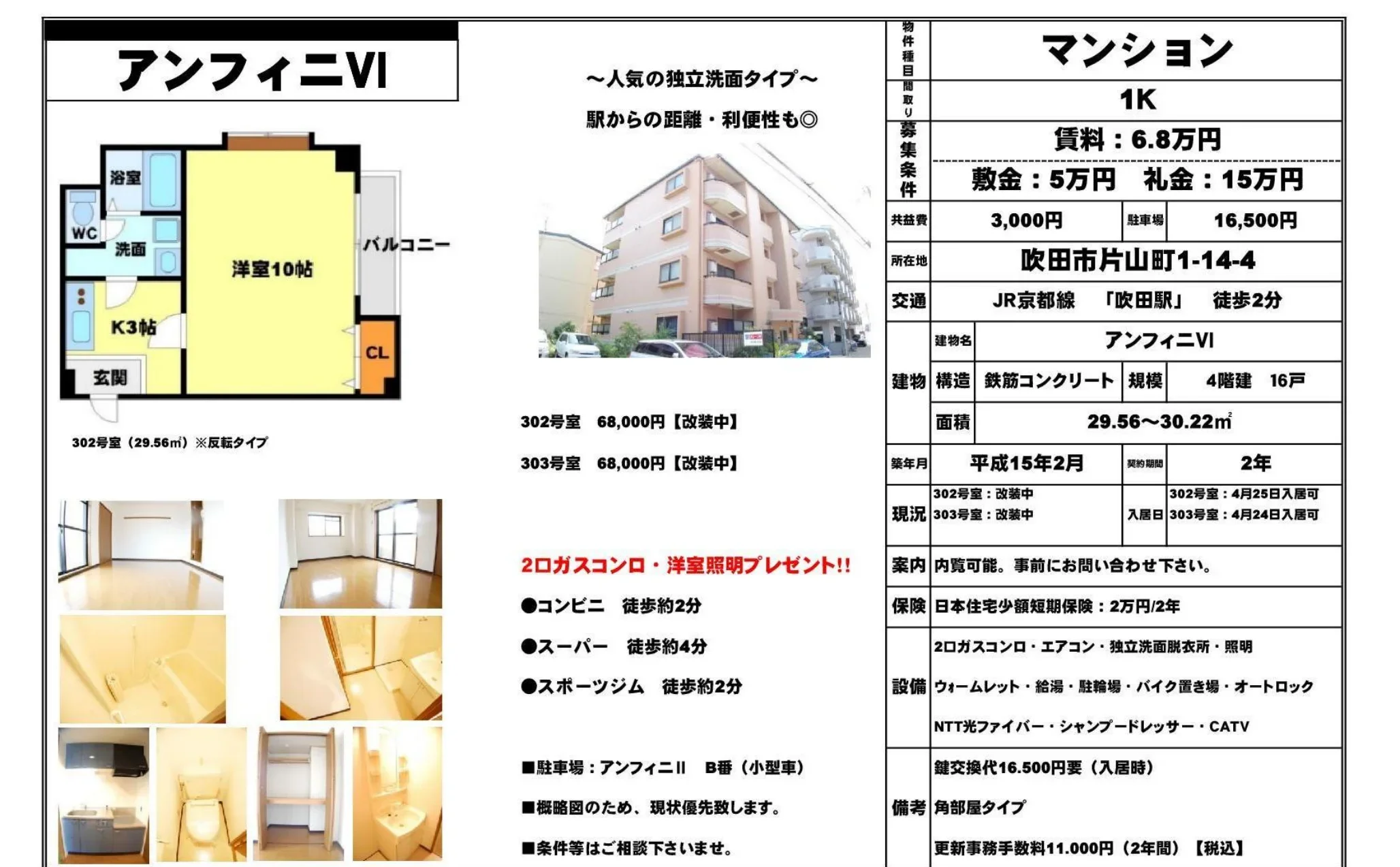 アンフィニ VI 302号 0
