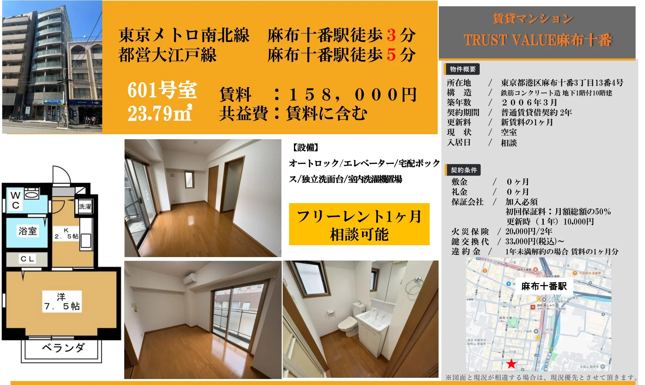 TRUST VALUE 麻布十番 601号 0
