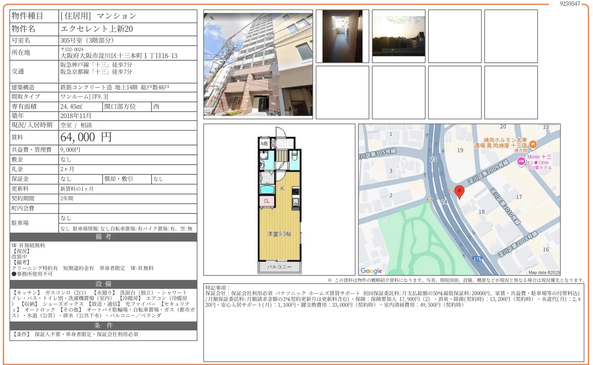 エクセレント上新20 305号 0