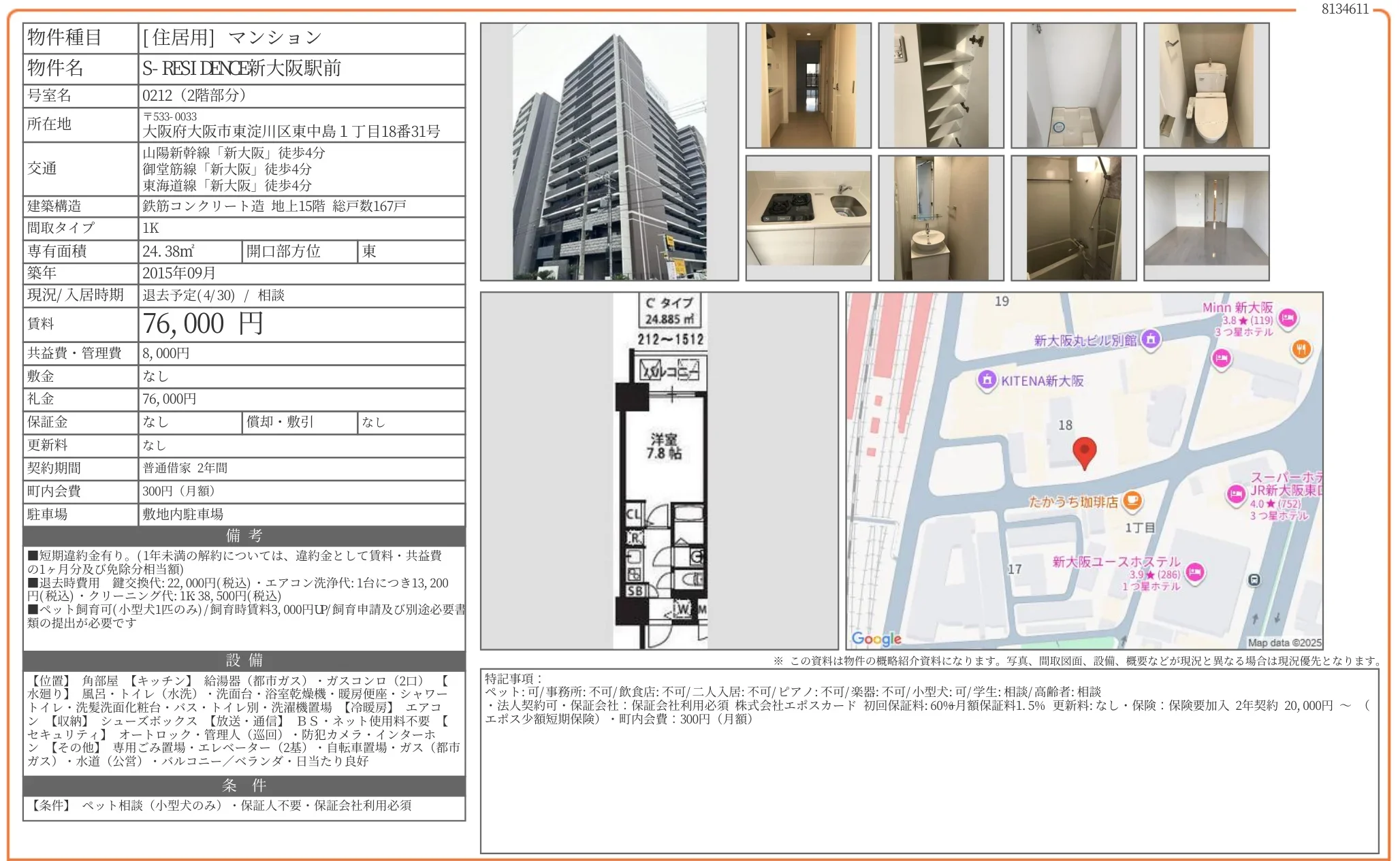 S-RESIDENCE新大阪駅前 0212号 0