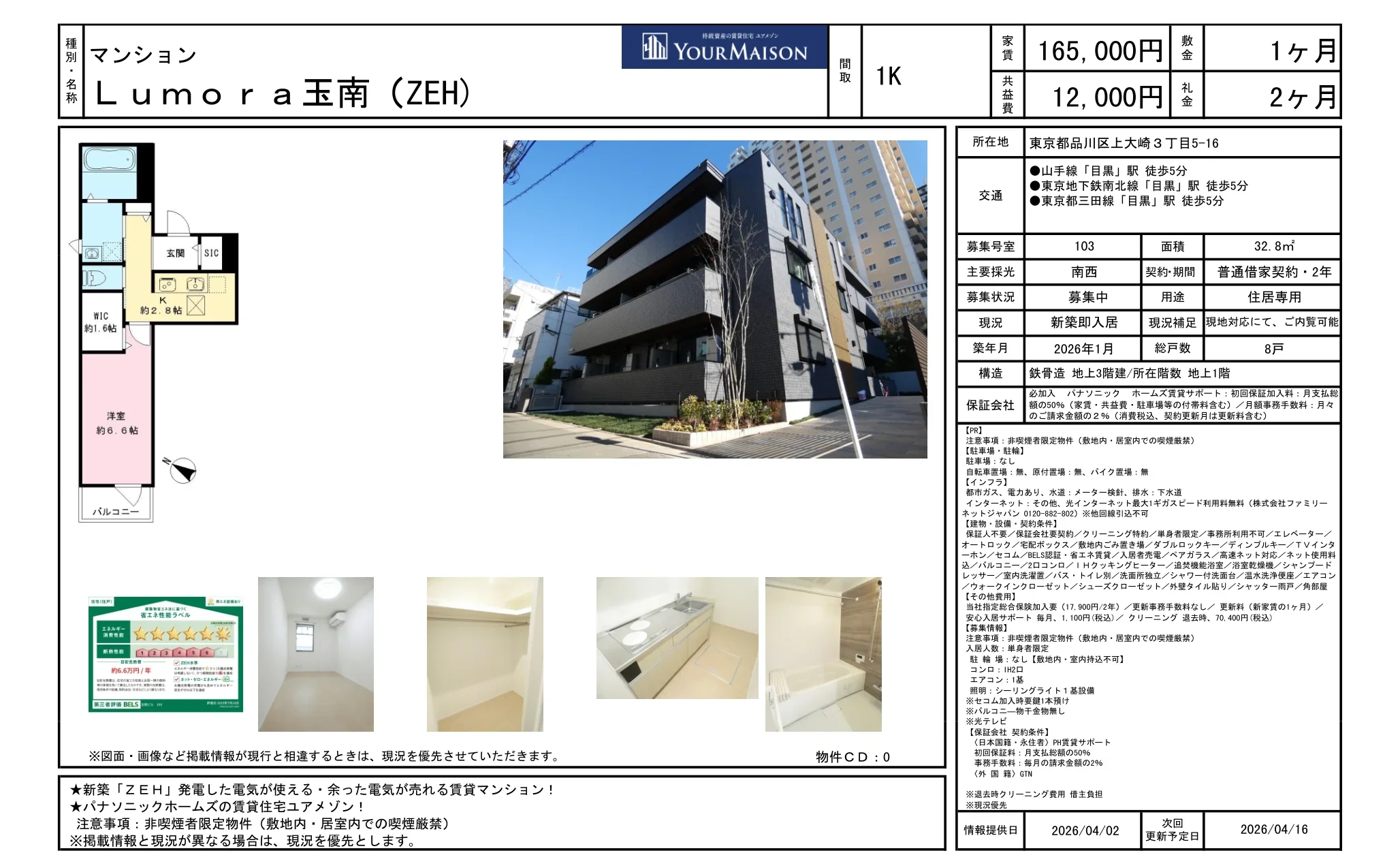 Lumora 玉南 (ZEH) 103号 0